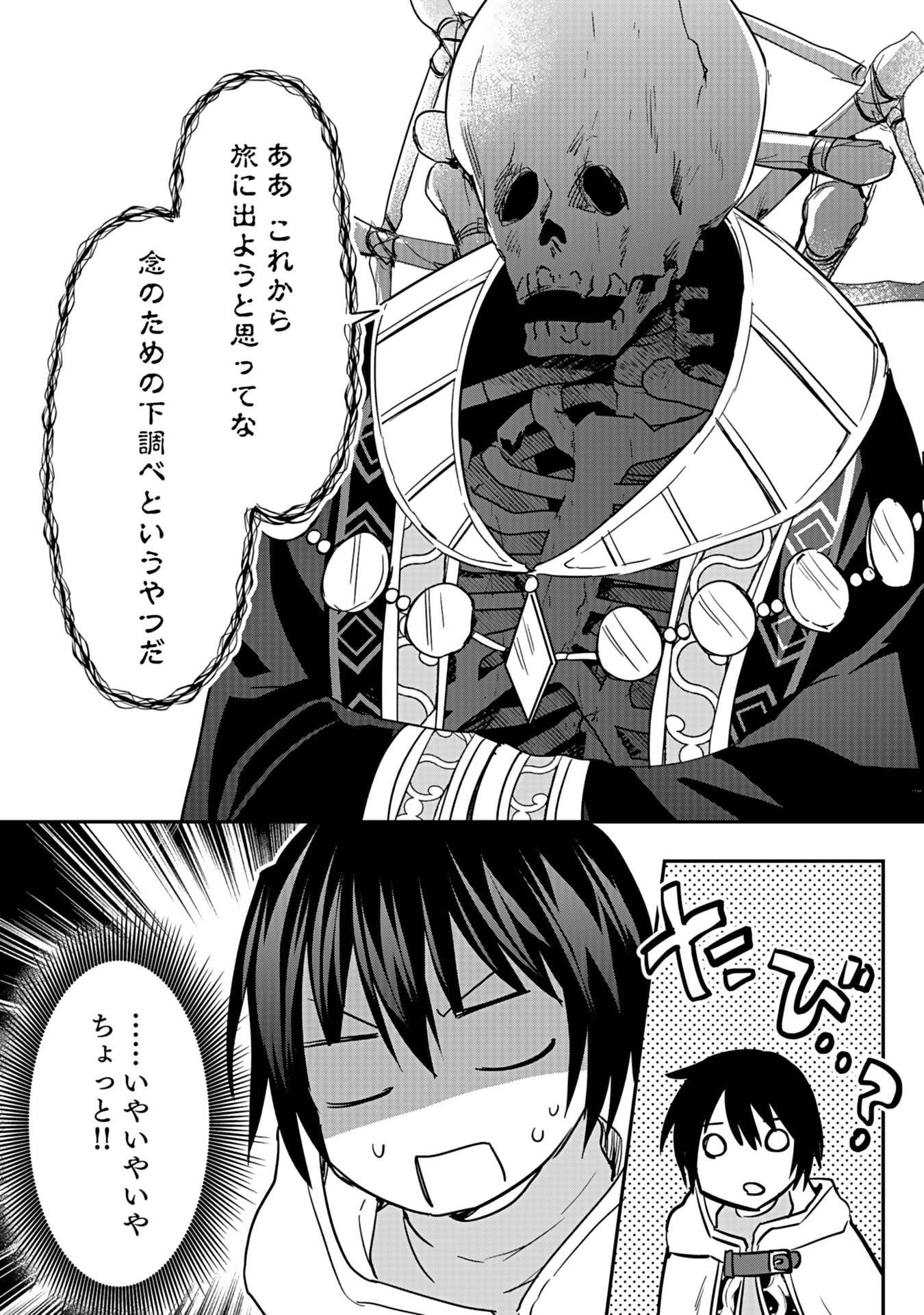 白のネクロマンサー ~死霊王への道~ Chap 44 - Next Chap 45