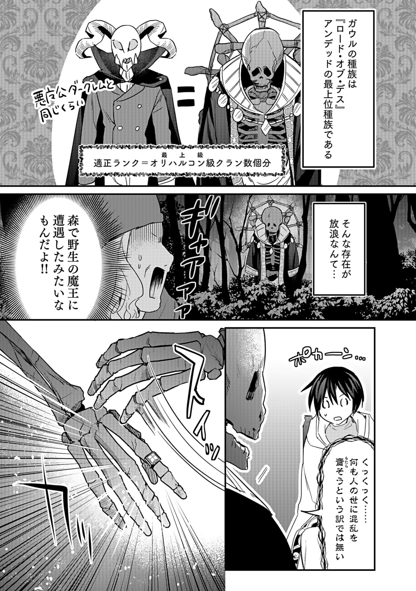 白のネクロマンサー ~死霊王への道~ Chap 44 - Next Chap 45