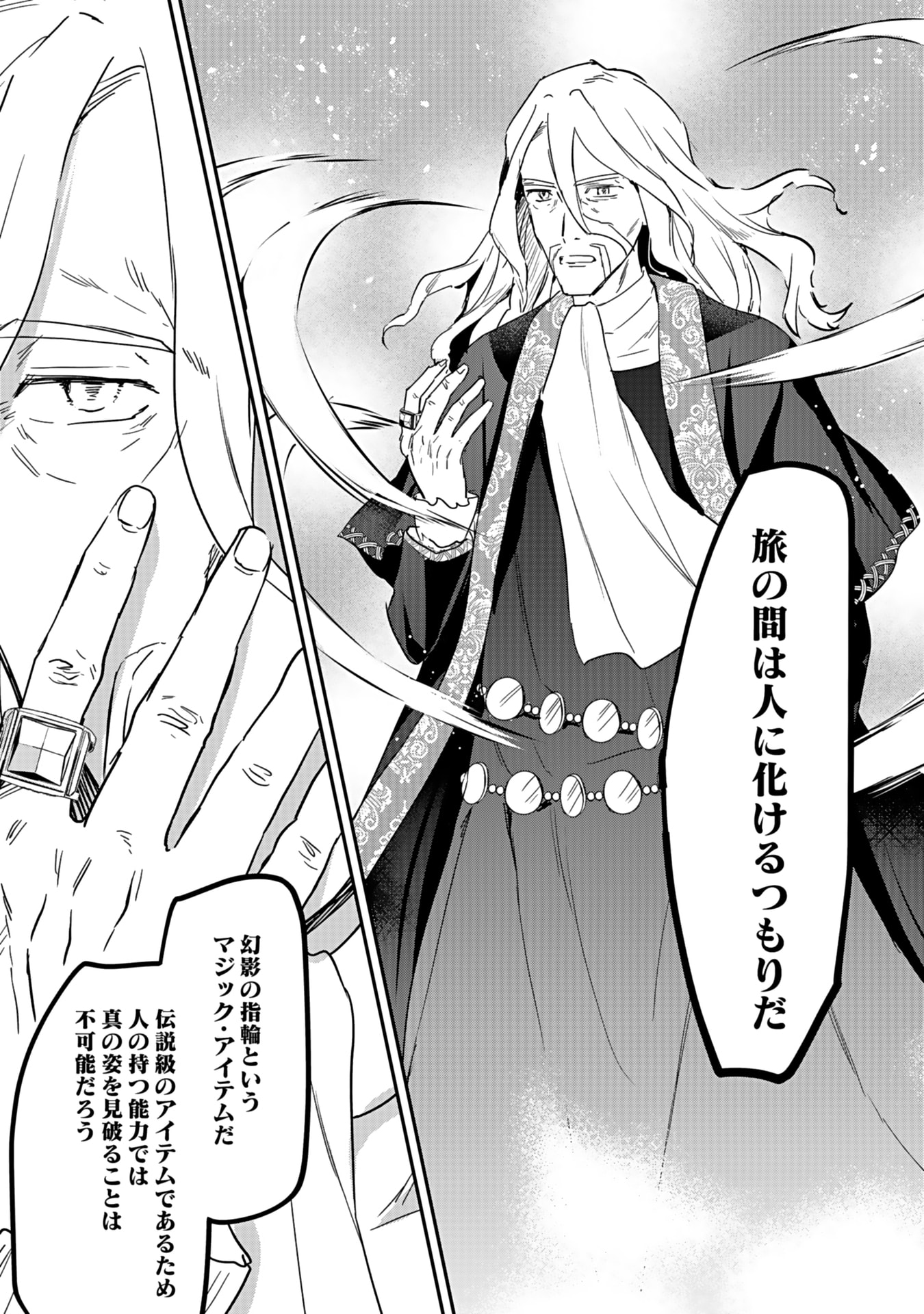 白のネクロマンサー ~死霊王への道~ Chap 44 - Next Chap 45