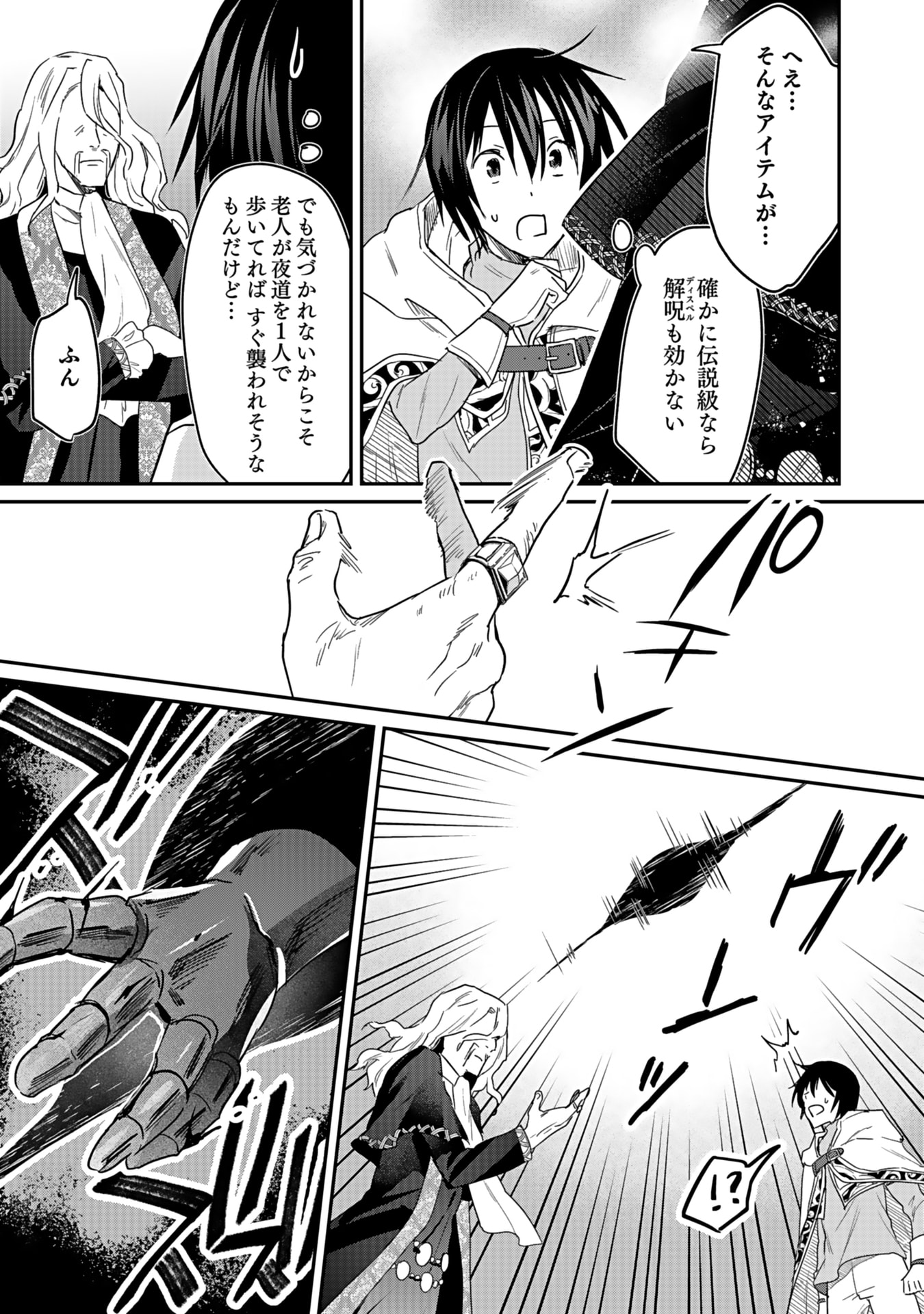 白のネクロマンサー ~死霊王への道~ Chap 44 - Next Chap 45