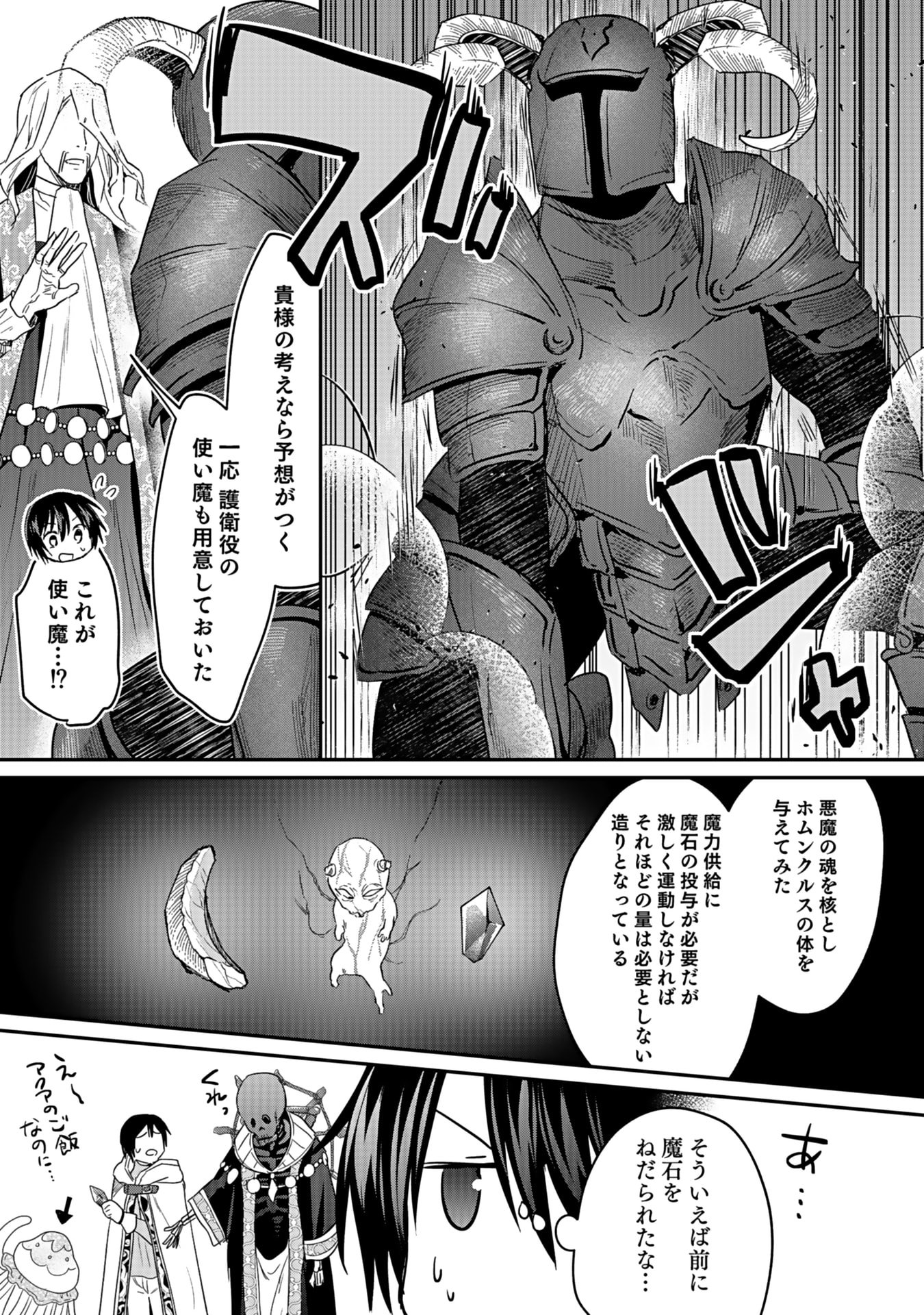 白のネクロマンサー ~死霊王への道~ Chap 44 - Next Chap 45