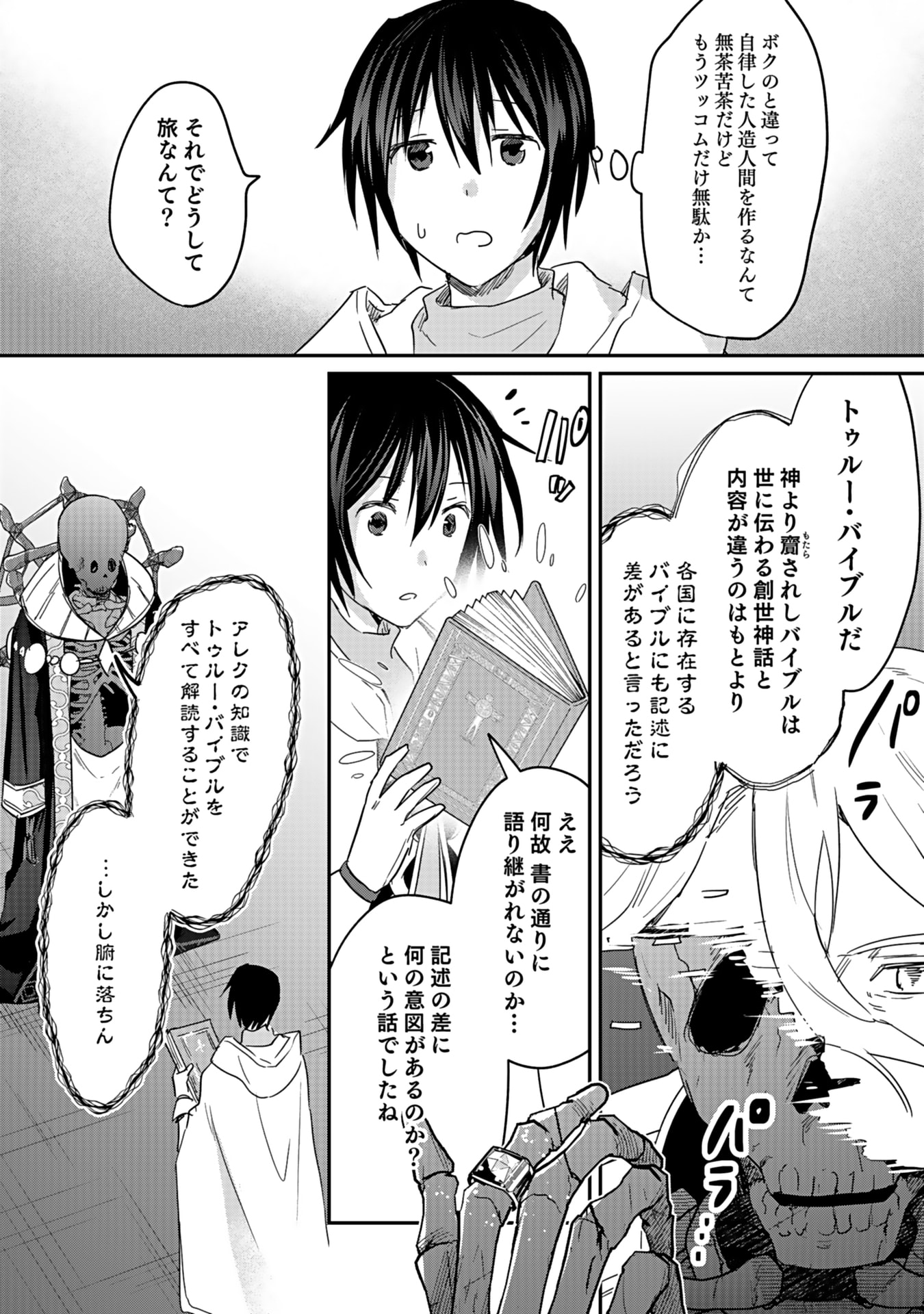 白のネクロマンサー ~死霊王への道~ Chap 44 - Next Chap 45
