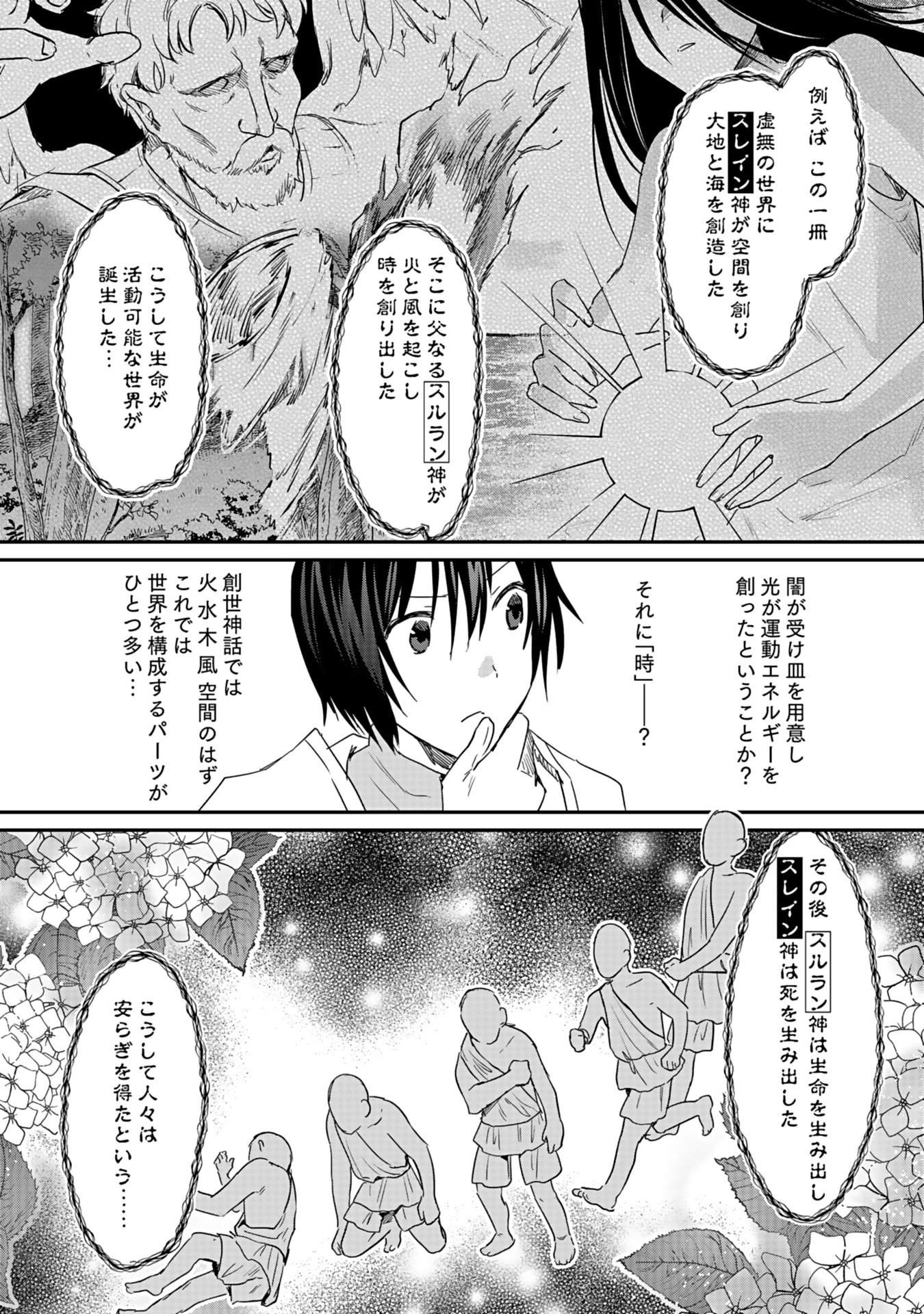 白のネクロマンサー ~死霊王への道~ Chap 44 - Next Chap 45