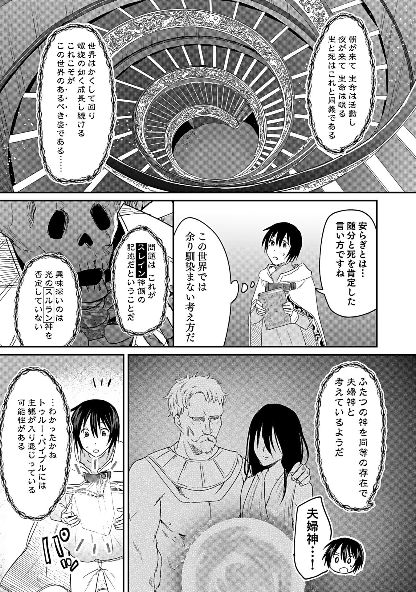 白のネクロマンサー ~死霊王への道~ Chap 44 - Next Chap 45