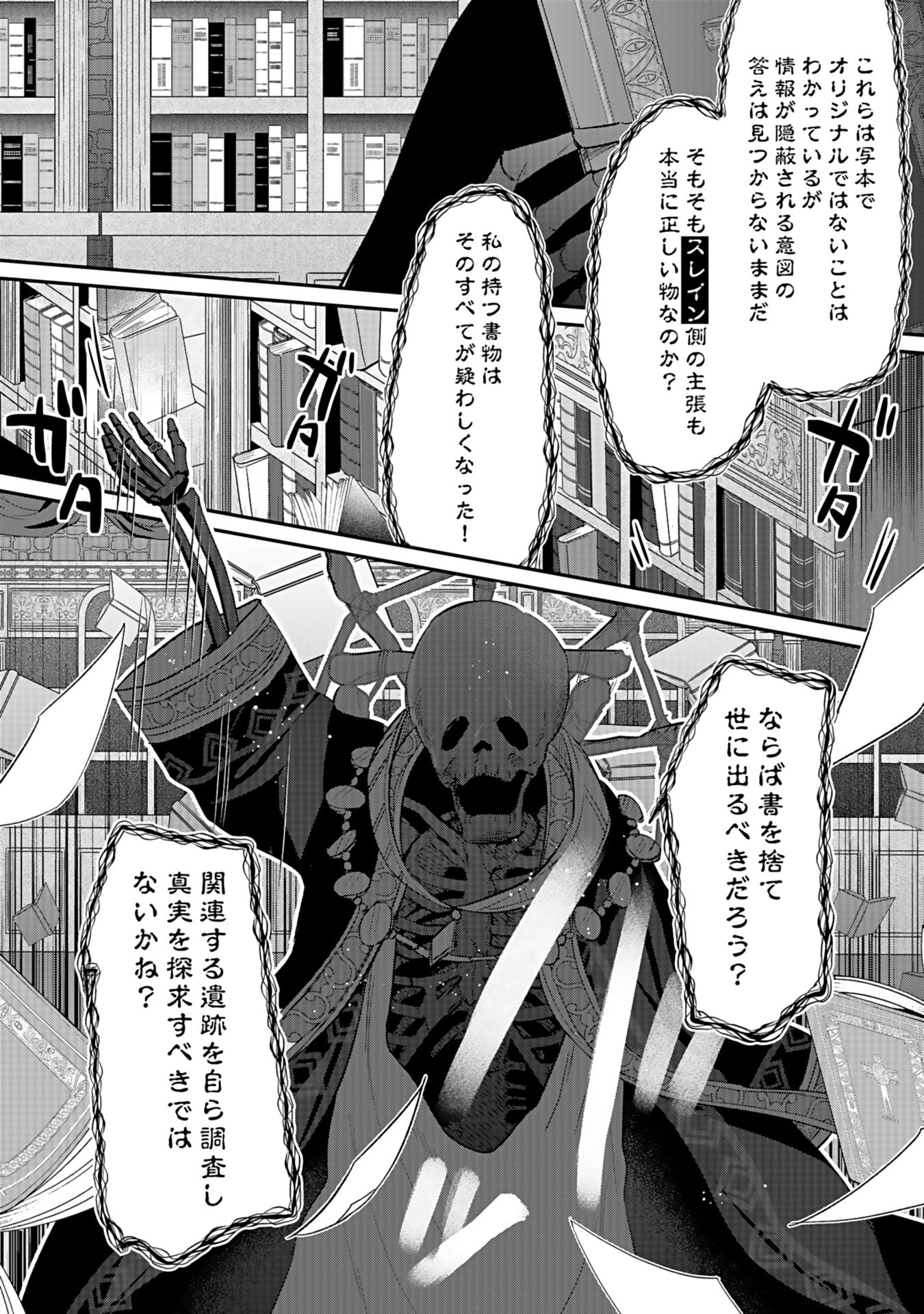 白のネクロマンサー ~死霊王への道~ Chap 44 - Next Chap 45
