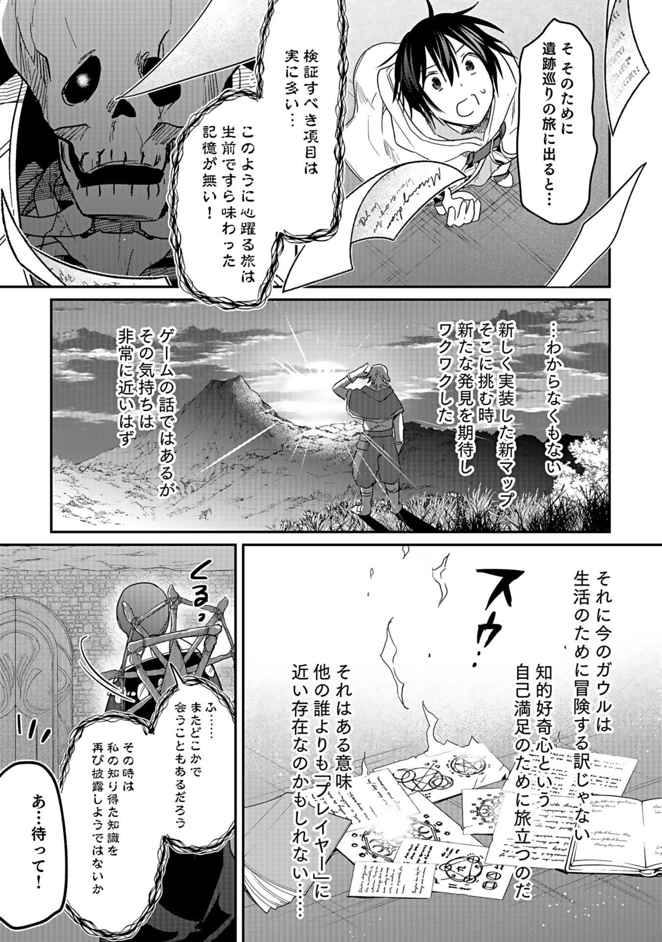 白のネクロマンサー ~死霊王への道~ Chap 44 - Next Chap 45