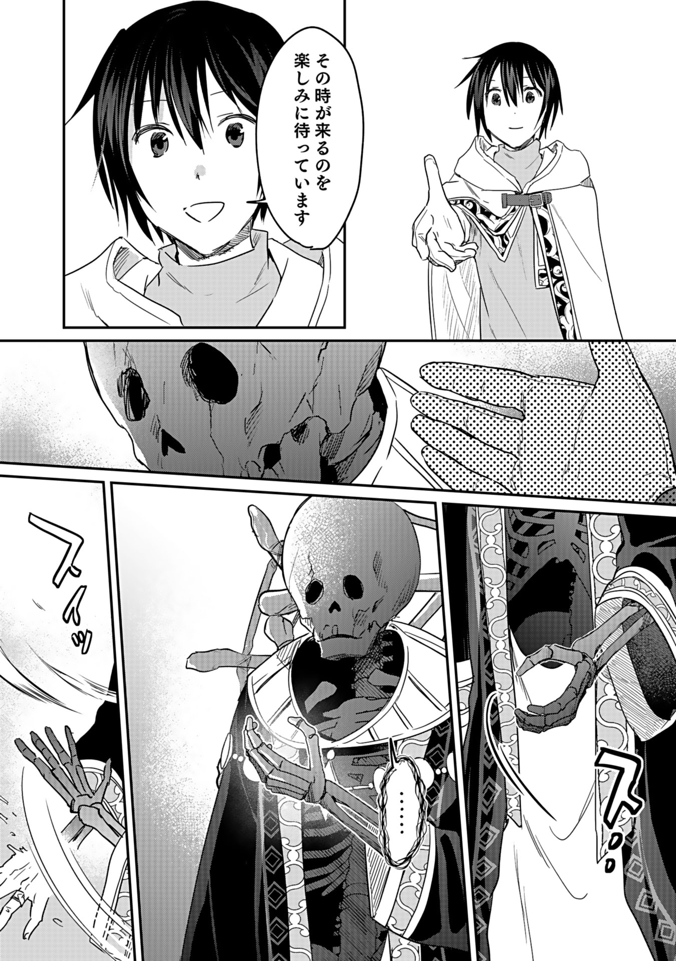 白のネクロマンサー ~死霊王への道~ Chap 44 - Next Chap 45