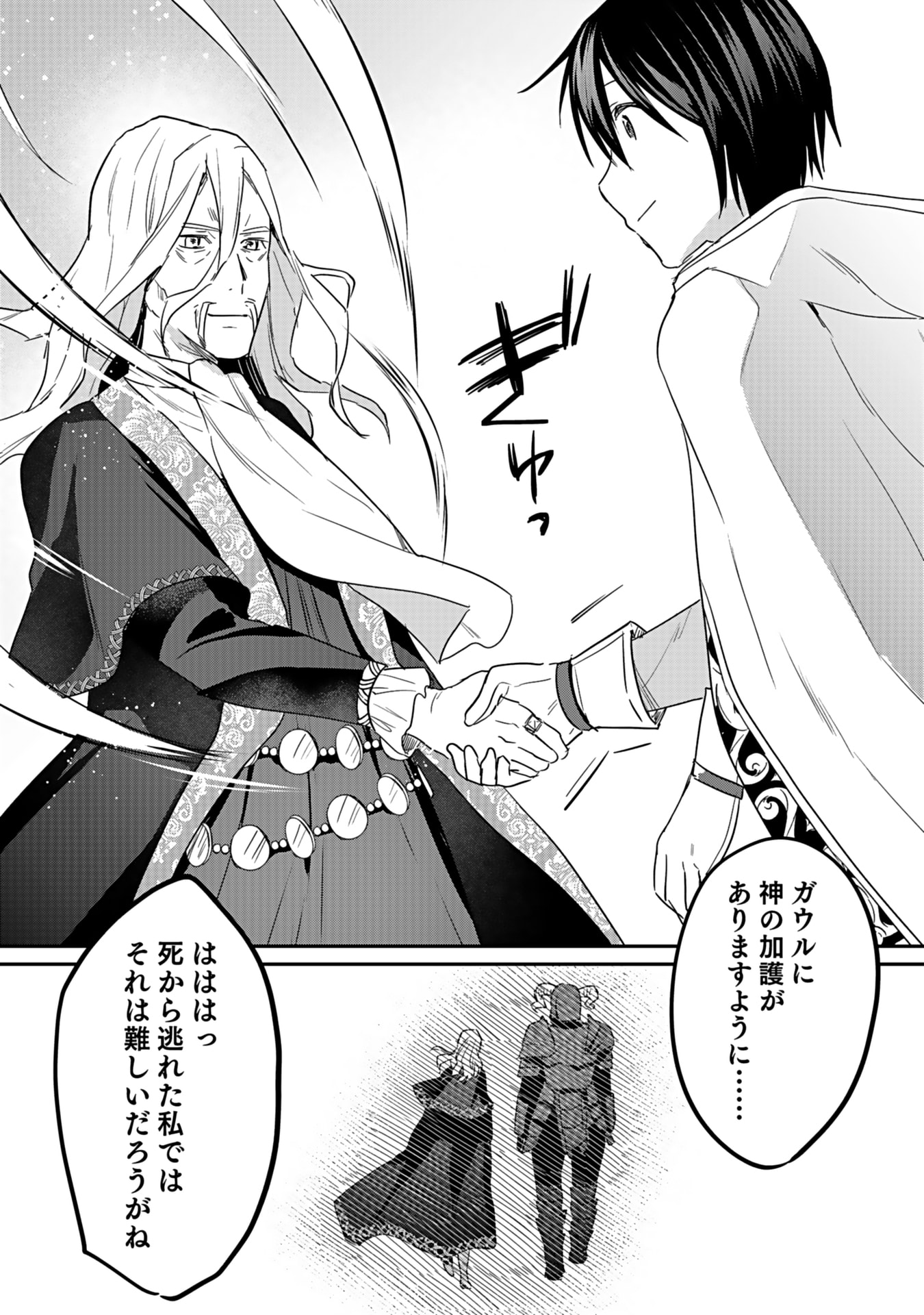 白のネクロマンサー ~死霊王への道~ Chap 44 - Next Chap 45