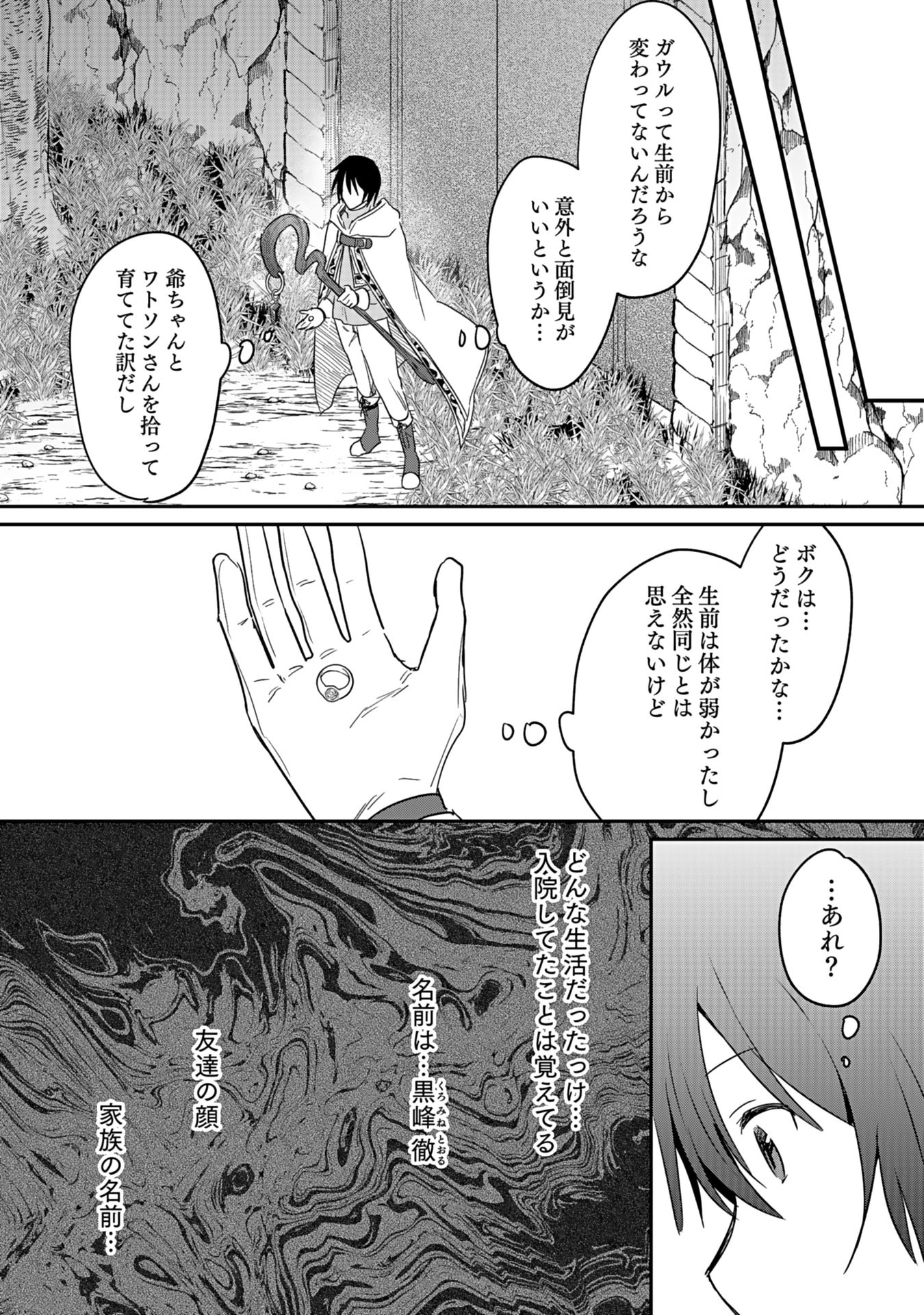白のネクロマンサー ~死霊王への道~ Chap 44 - Next Chap 45