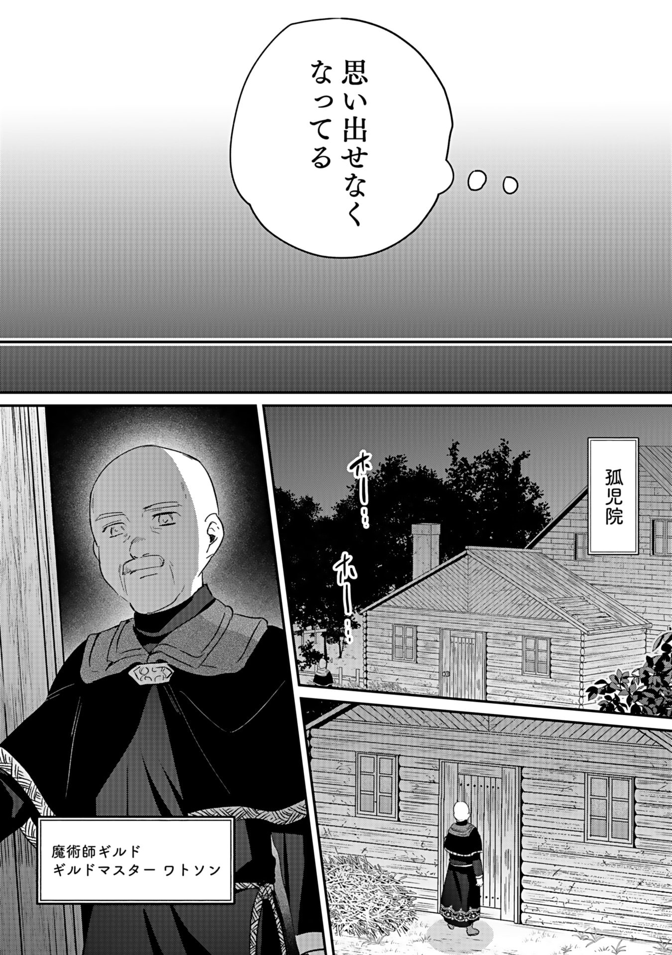 白のネクロマンサー ~死霊王への道~ Chap 44 - Next Chap 45