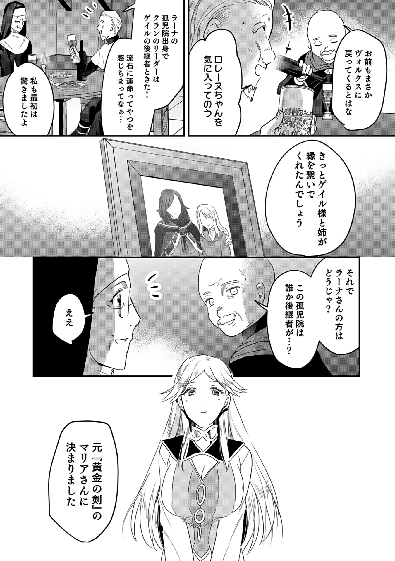 白のネクロマンサー ~死霊王への道~ Chap 44 - Next Chap 45