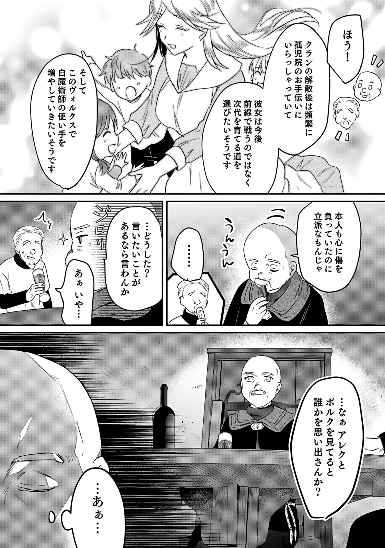 白のネクロマンサー ~死霊王への道~ Chap 44 - Next Chap 45