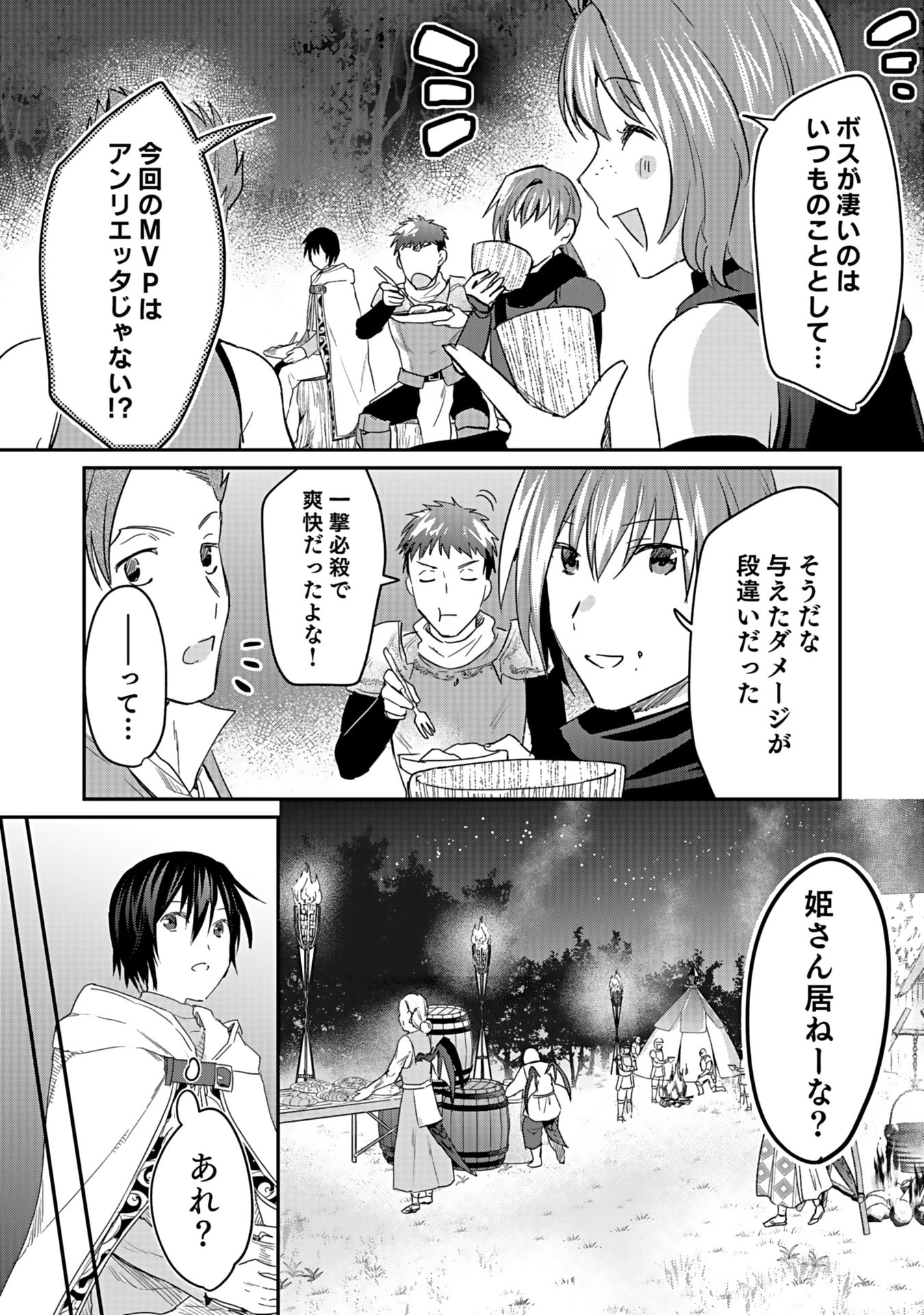 白のネクロマンサー ~死霊王への道~ Chap 44 - Next Chap 45