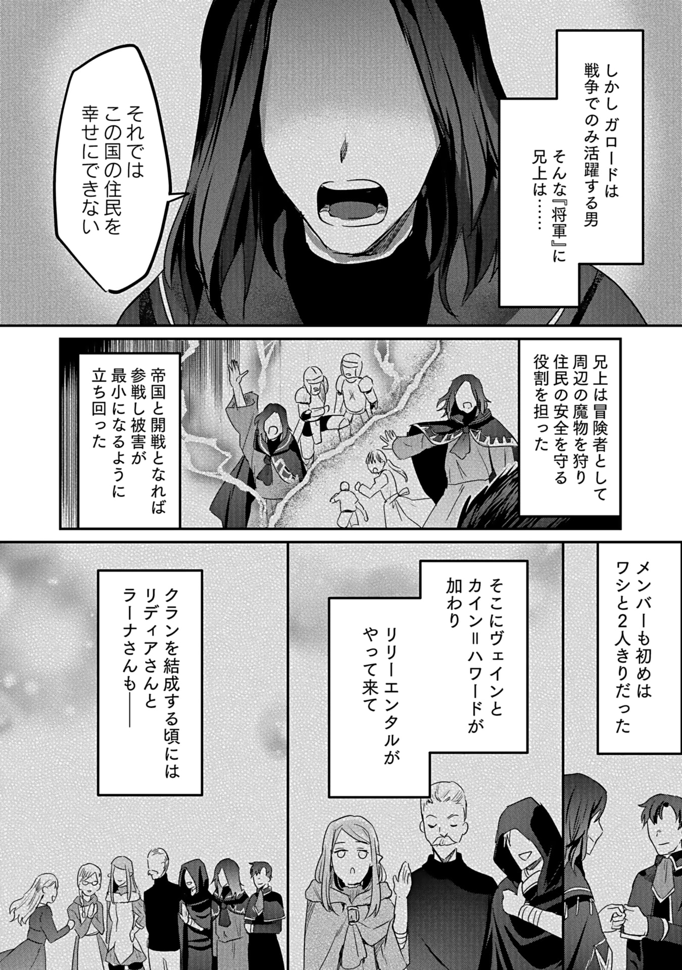 白のネクロマンサー ~死霊王への道~ Chap 44 - Next Chap 45