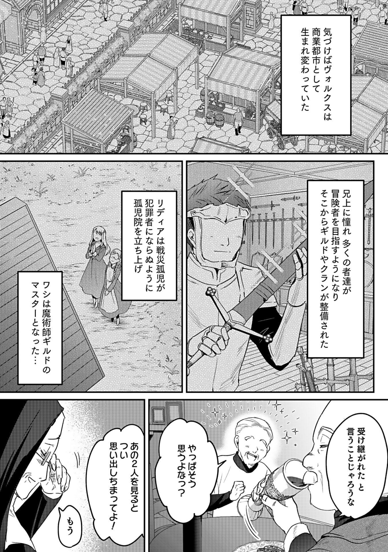 白のネクロマンサー ~死霊王への道~ Chap 44 - Next Chap 45
