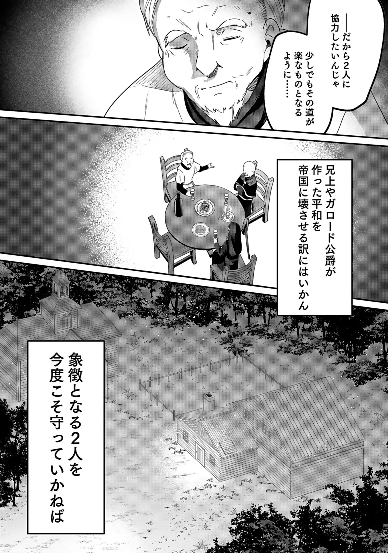 白のネクロマンサー ~死霊王への道~ Chap 44 - Next Chap 45