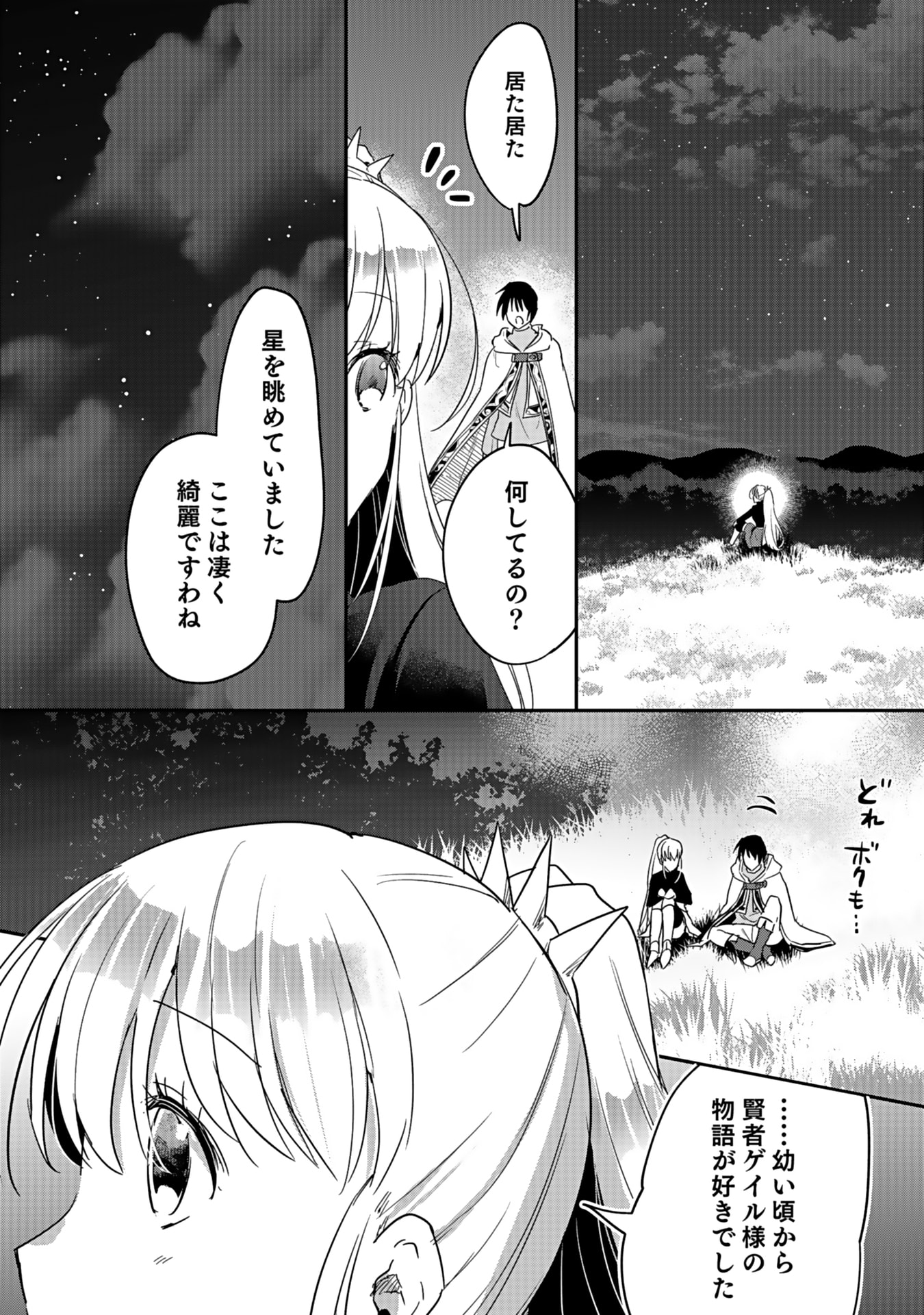 白のネクロマンサー ~死霊王への道~ Chap 44 - Next Chap 45