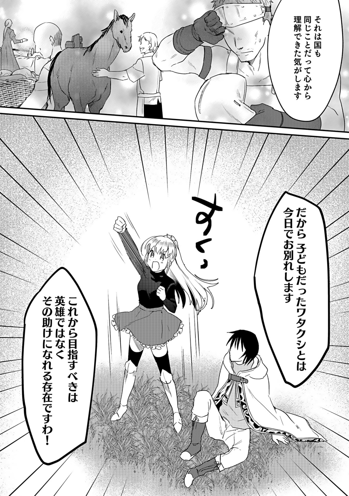 白のネクロマンサー ~死霊王への道~ Chap 44 - Next Chap 45