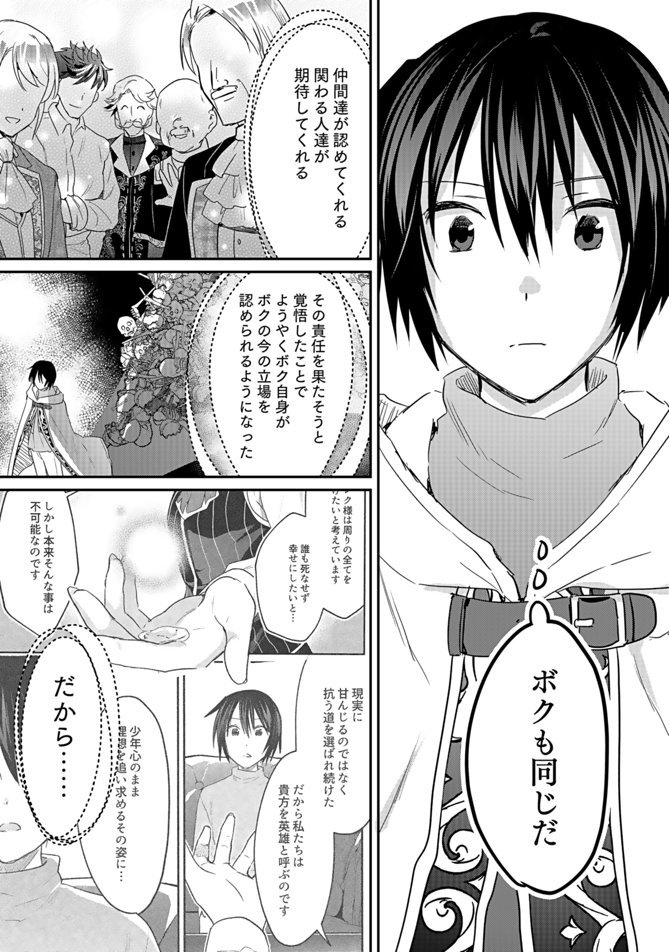 白のネクロマンサー ~死霊王への道~ Chap 44 - Next Chap 45