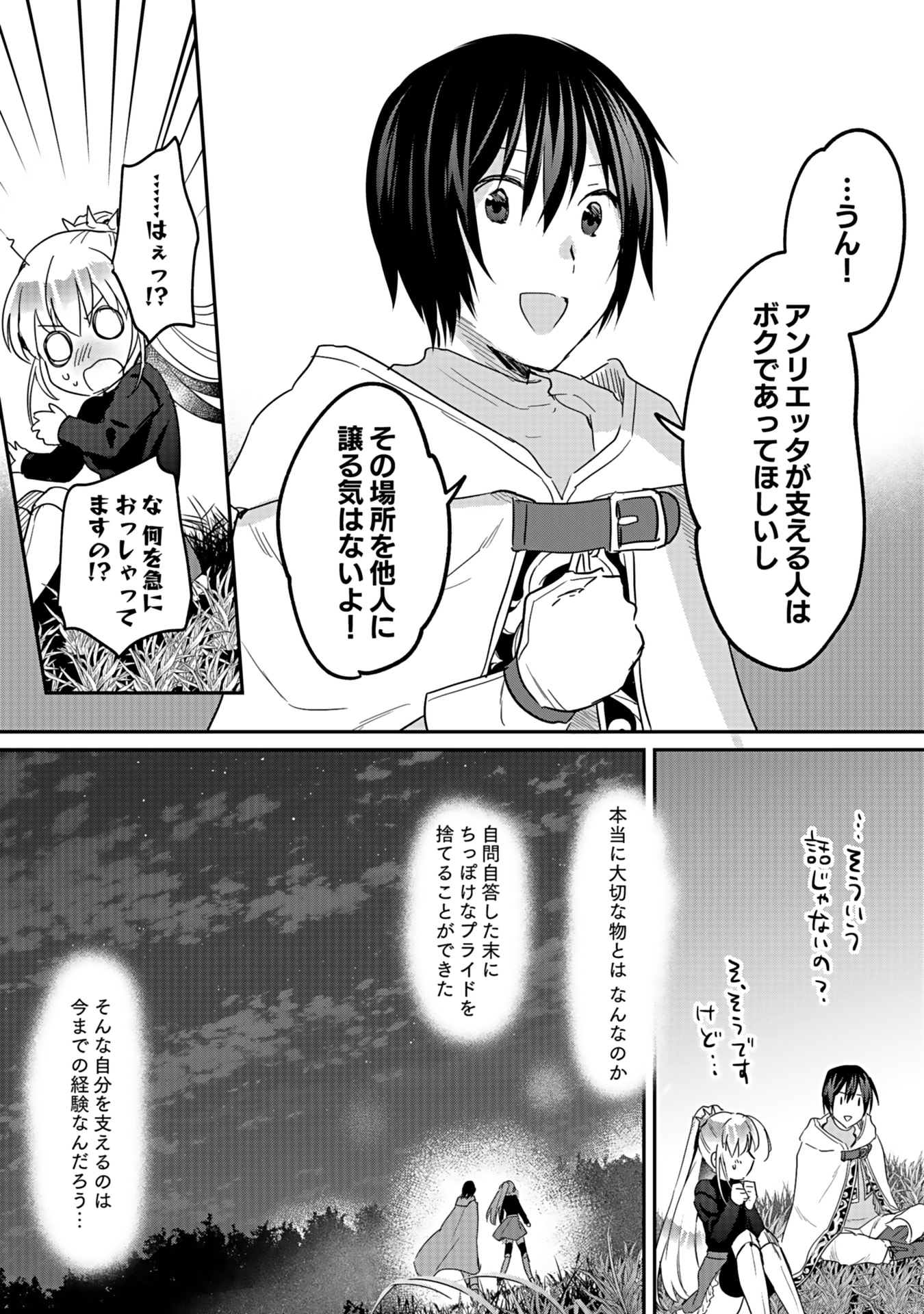 白のネクロマンサー ~死霊王への道~ Chap 44 - Next Chap 45