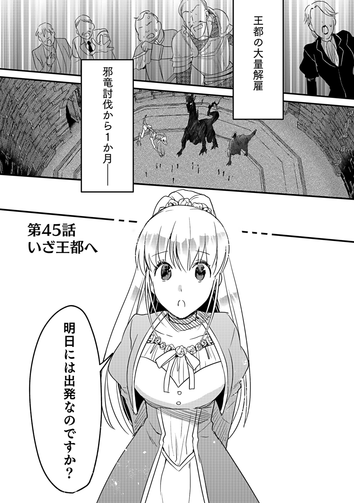Shiro no Necromancer ~Shiryou Ou e no Michi~ - Chapter 45 - Page 1