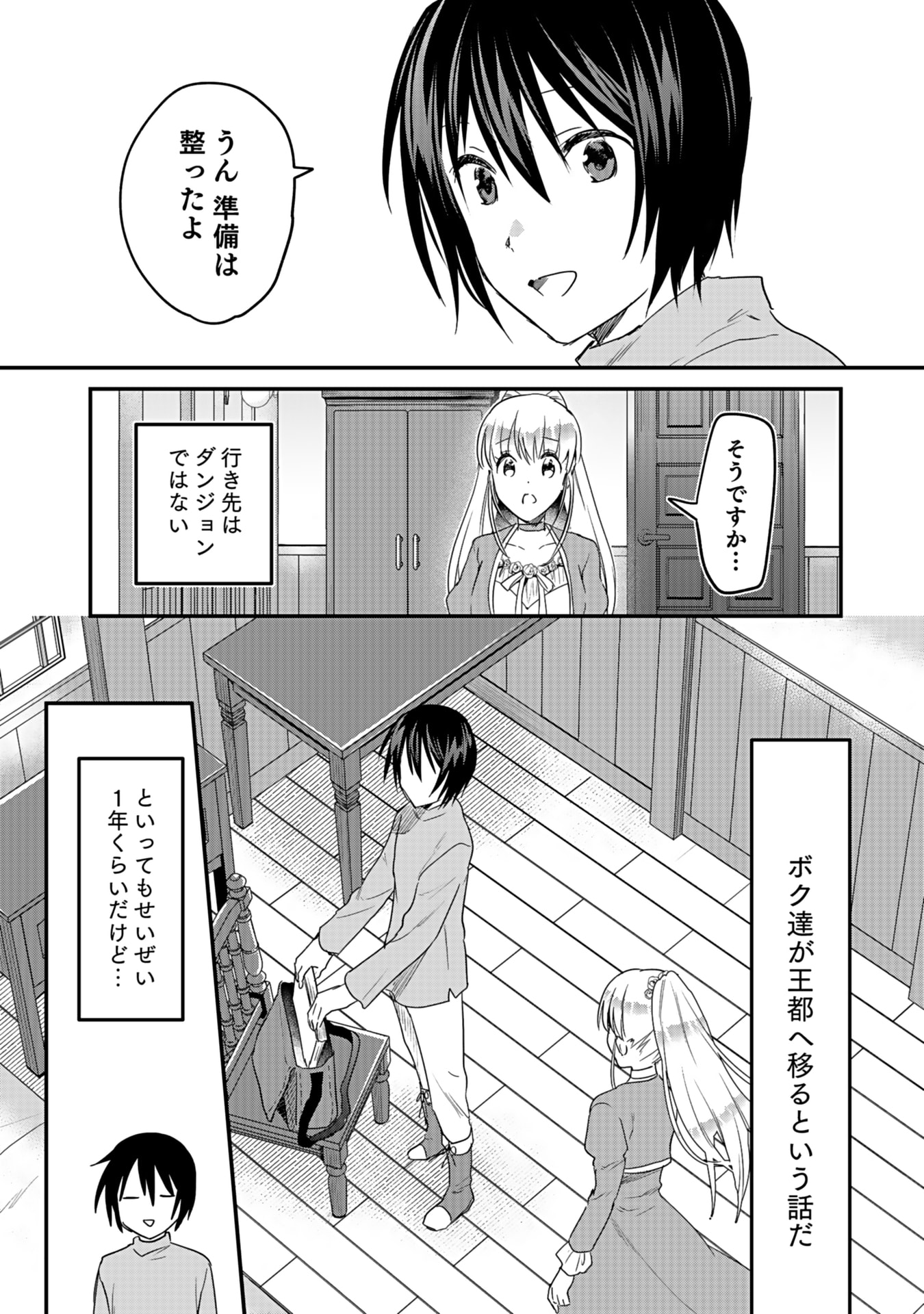 Shiro no Necromancer ~Shiryou Ou e no Michi~ - Chapter 45 - Page 2