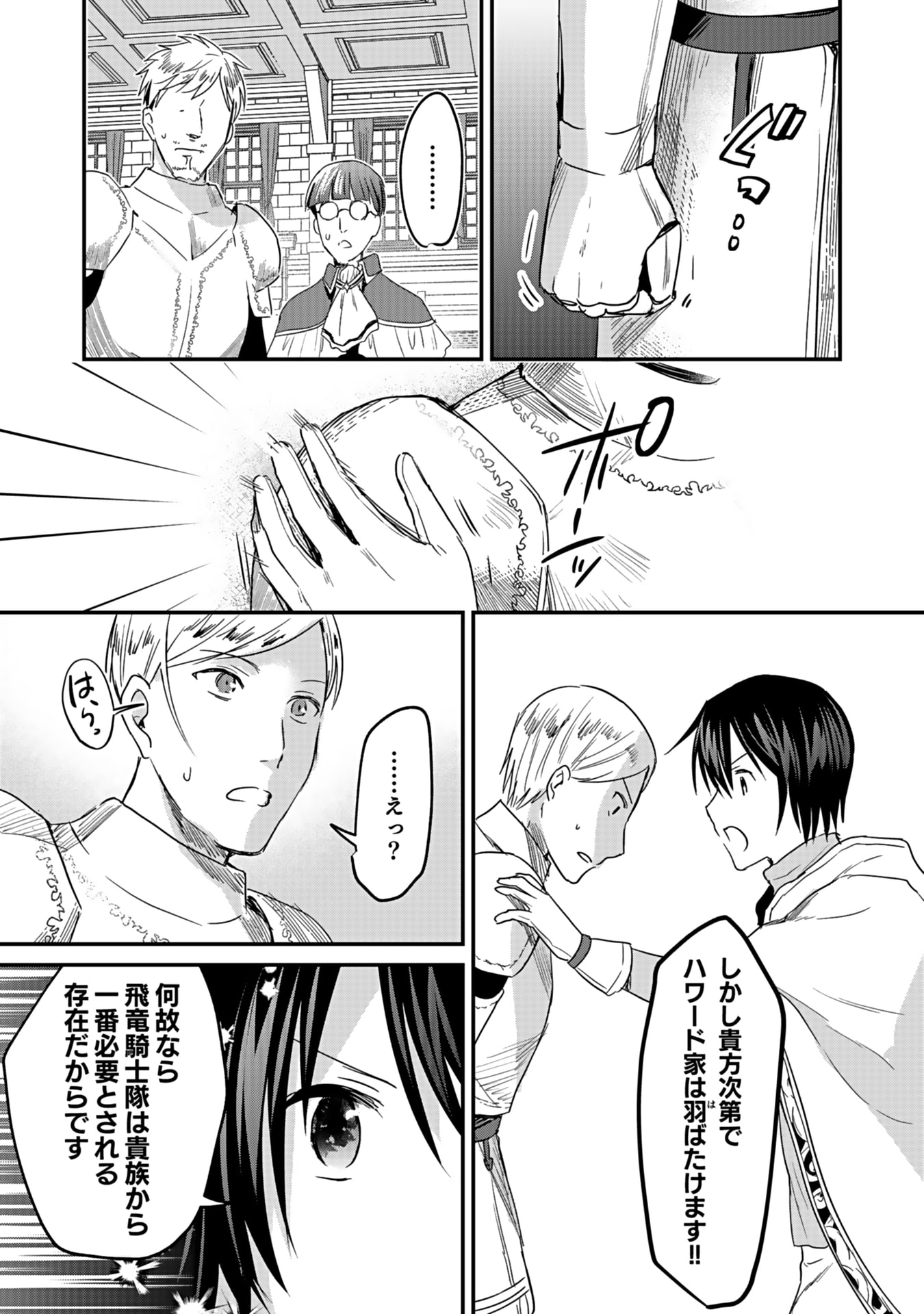 Shiro no Necromancer ~Shiryou Ou e no Michi~ - Chapter 45 - Page 25