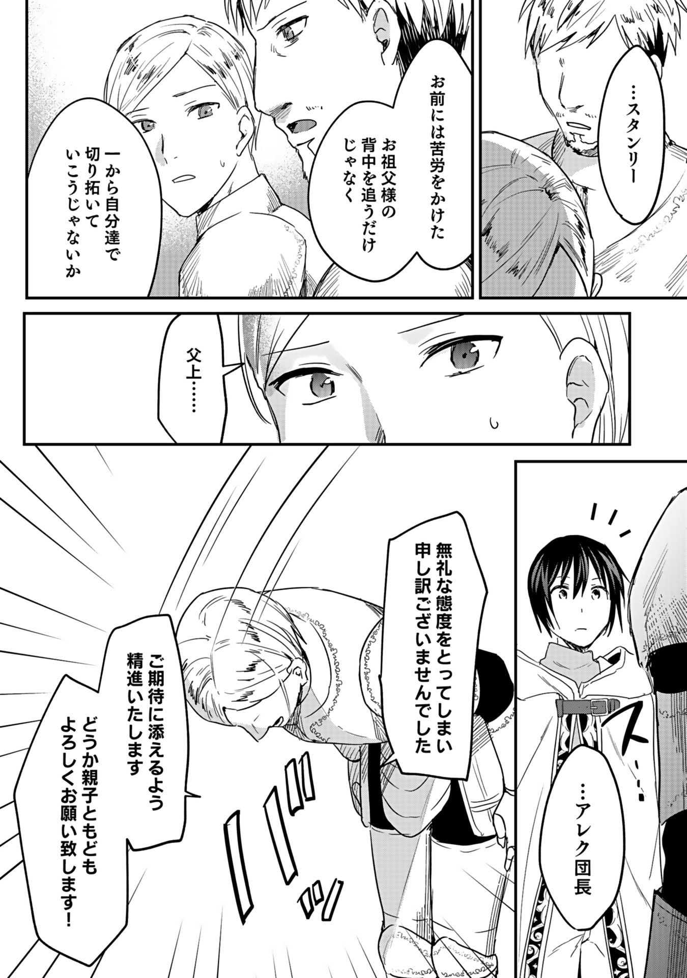 Shiro no Necromancer ~Shiryou Ou e no Michi~ - Chapter 45 - Page 28