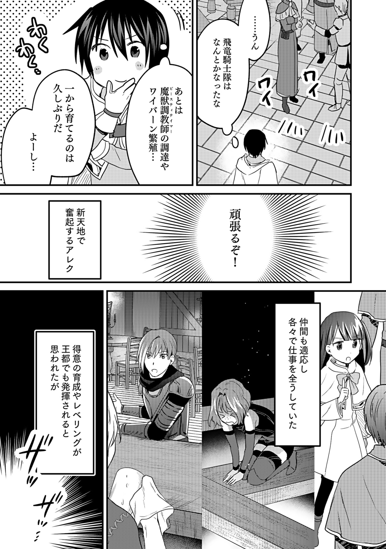 Shiro no Necromancer ~Shiryou Ou e no Michi~ - Chapter 45 - Page 29