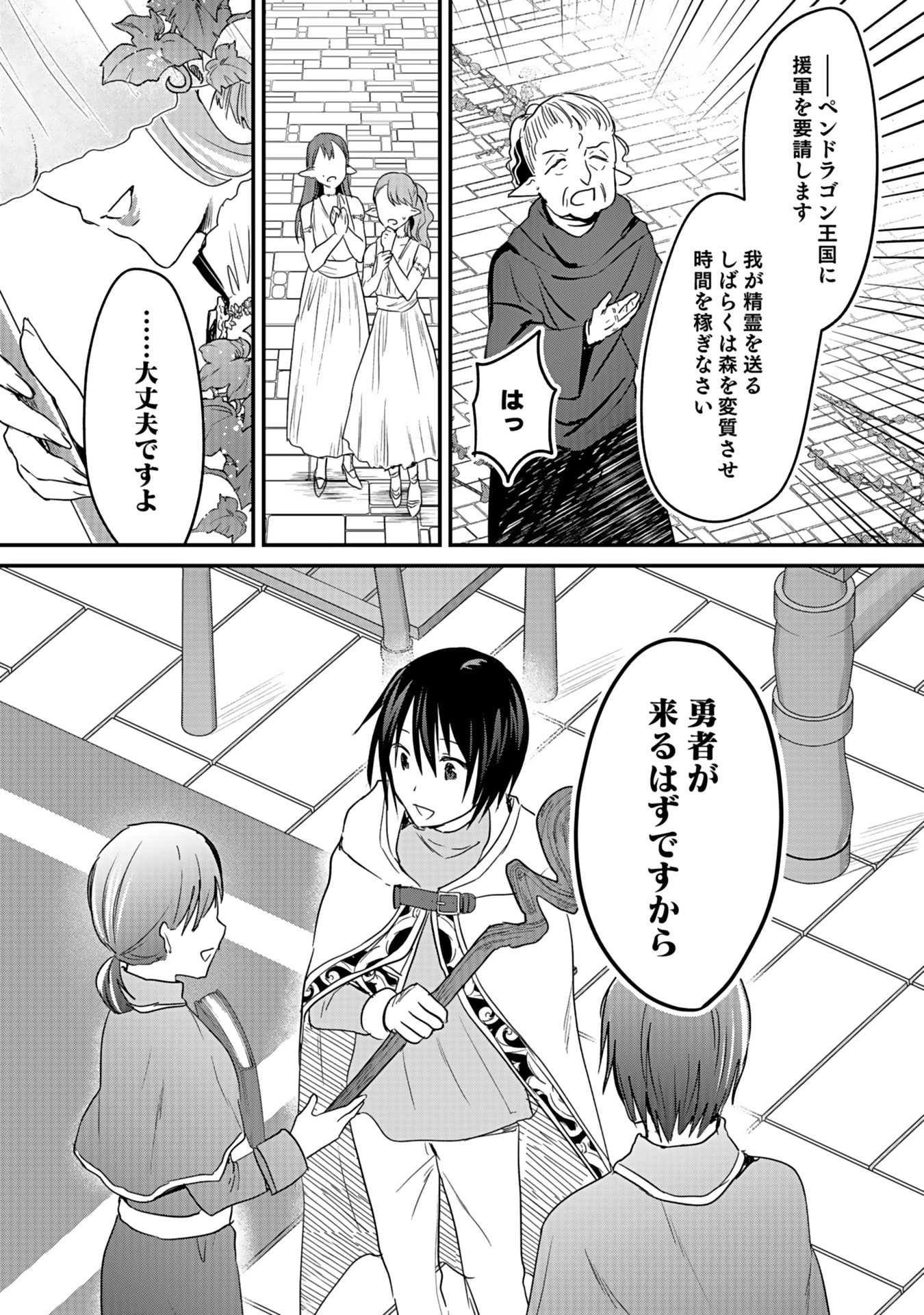 Shiro no Necromancer ~Shiryou Ou e no Michi~ - Chapter 45 - Page 32