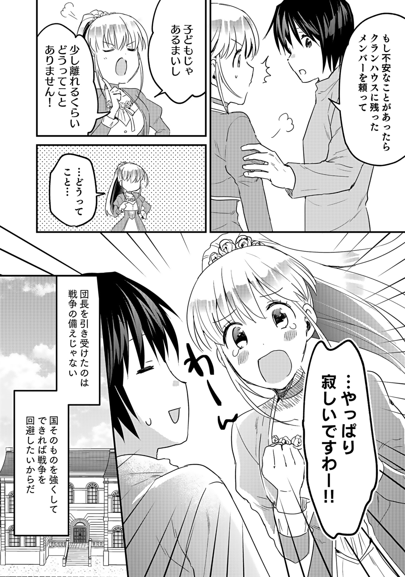 Shiro no Necromancer ~Shiryou Ou e no Michi~ - Chapter 45 - Page 6