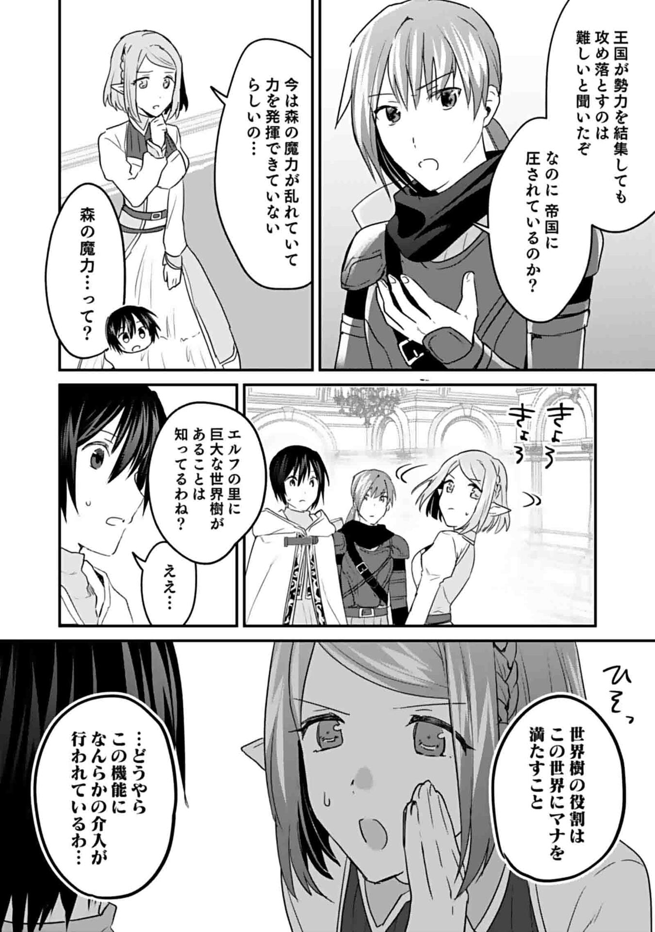Shiro no Necromancer ~Shiryou Ou e no Michi~ - Chapter 46 - Page 10