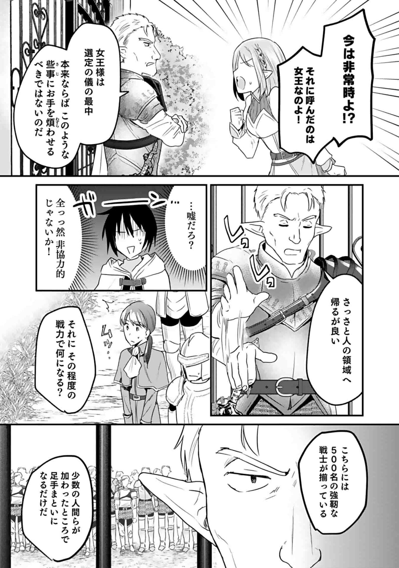 Shiro no Necromancer ~Shiryou Ou e no Michi~ - Chapter 46 - Page 15