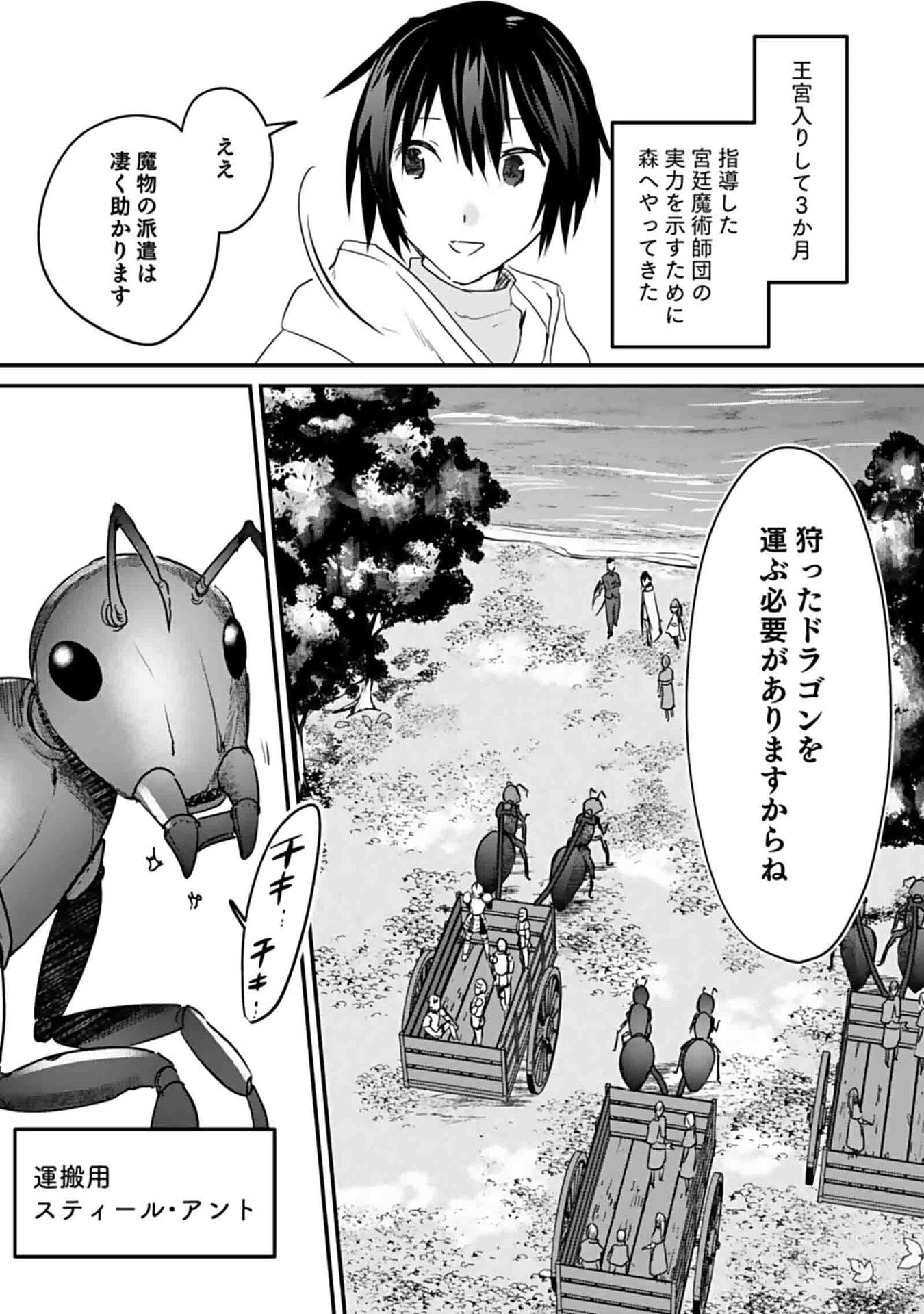 Shiro no Necromancer ~Shiryou Ou e no Michi~ - Chapter 46 - Page 3