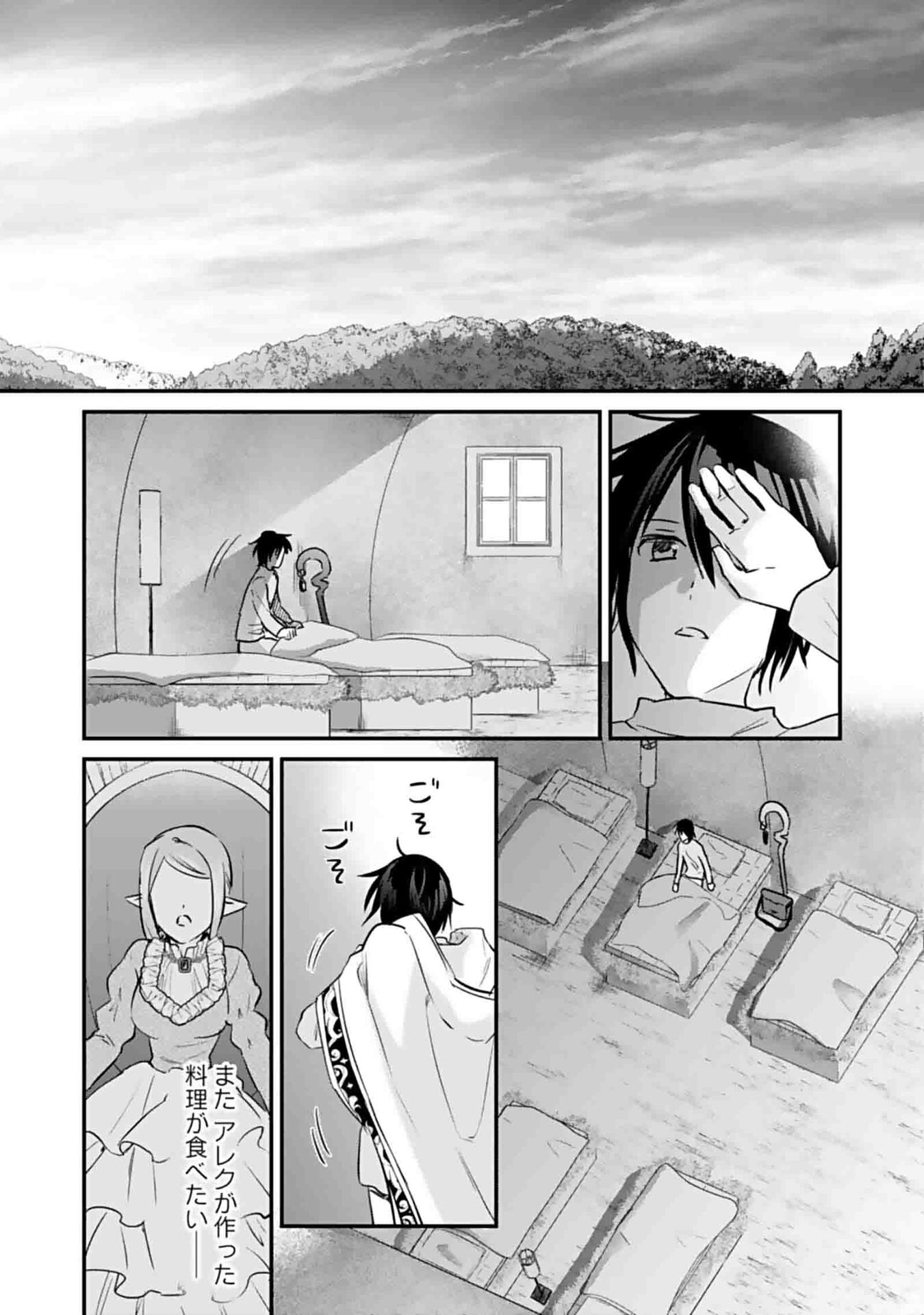 Shiro no Necromancer ~Shiryou Ou e no Michi~ - Chapter 47 - Page 15