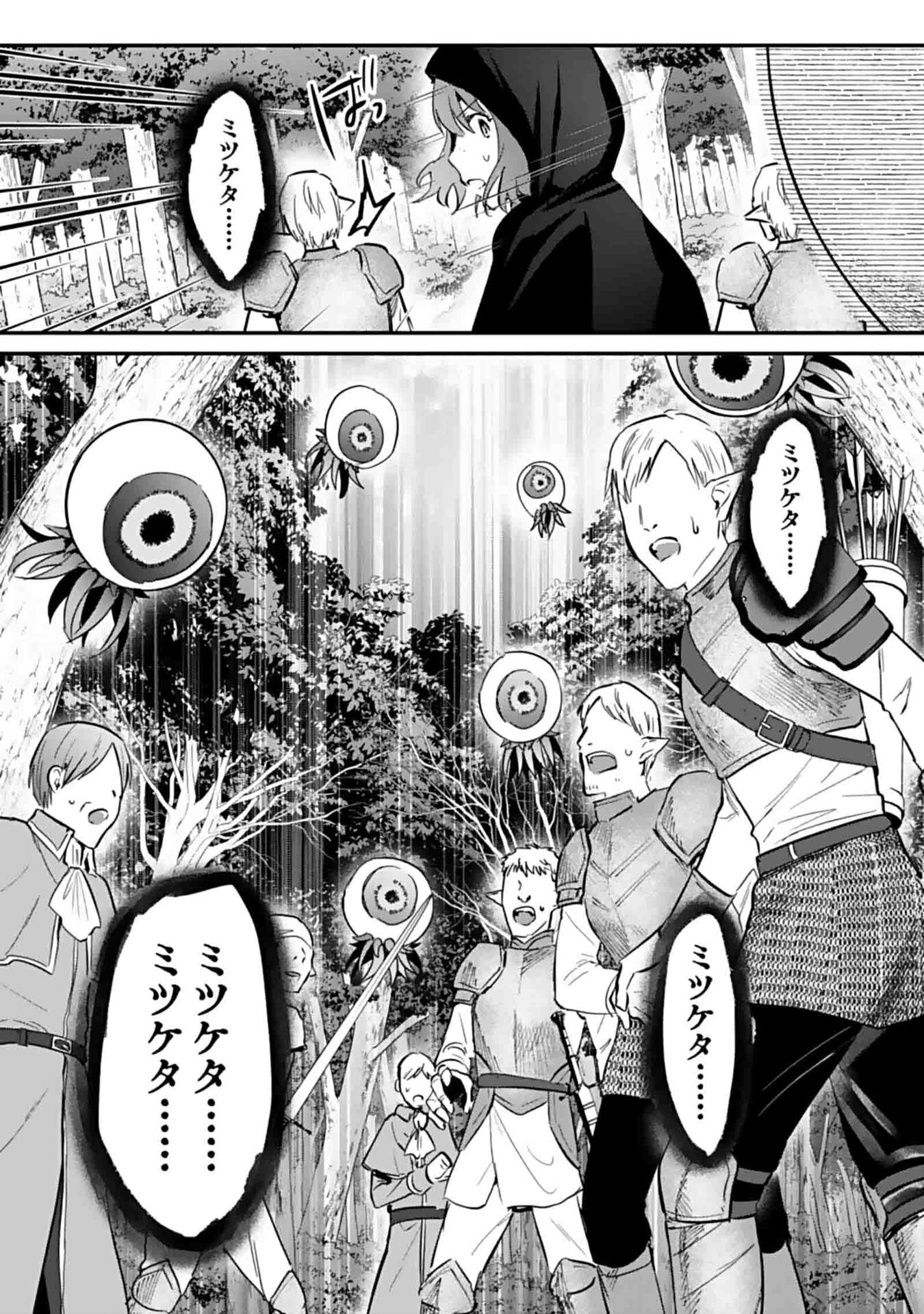 Shiro no Necromancer ~Shiryou Ou e no Michi~ - Chapter 47 - Page 20