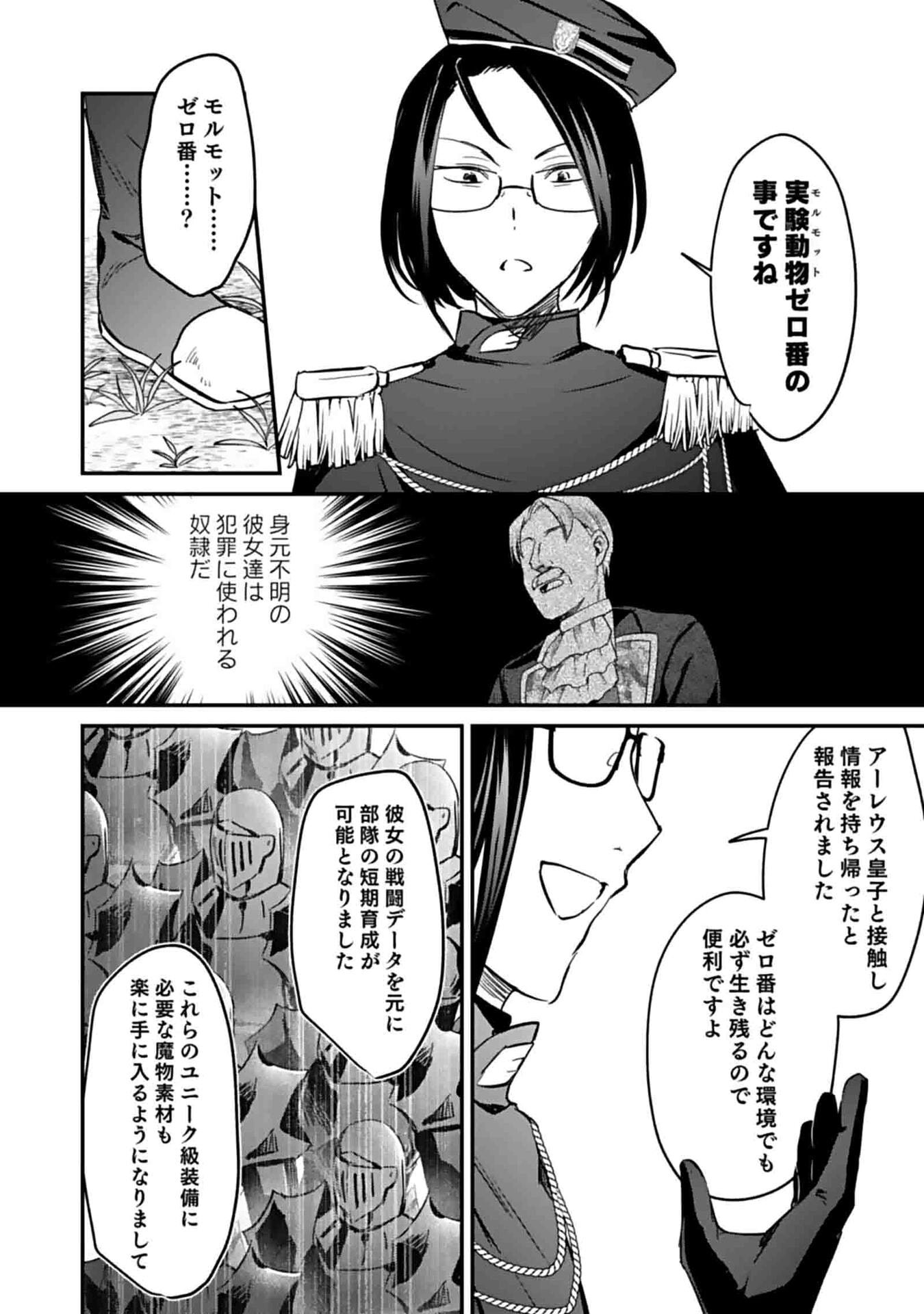 Shiro no Necromancer ~Shiryou Ou e no Michi~ - Chapter 47 - Page 28