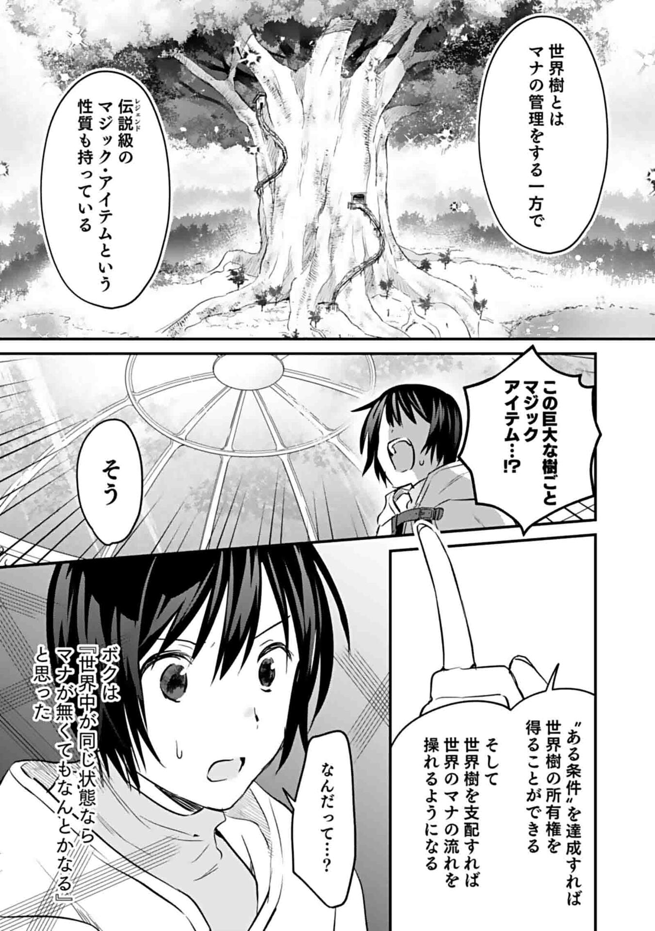 Shiro no Necromancer ~Shiryou Ou e no Michi~ - Chapter 47 - Page 3