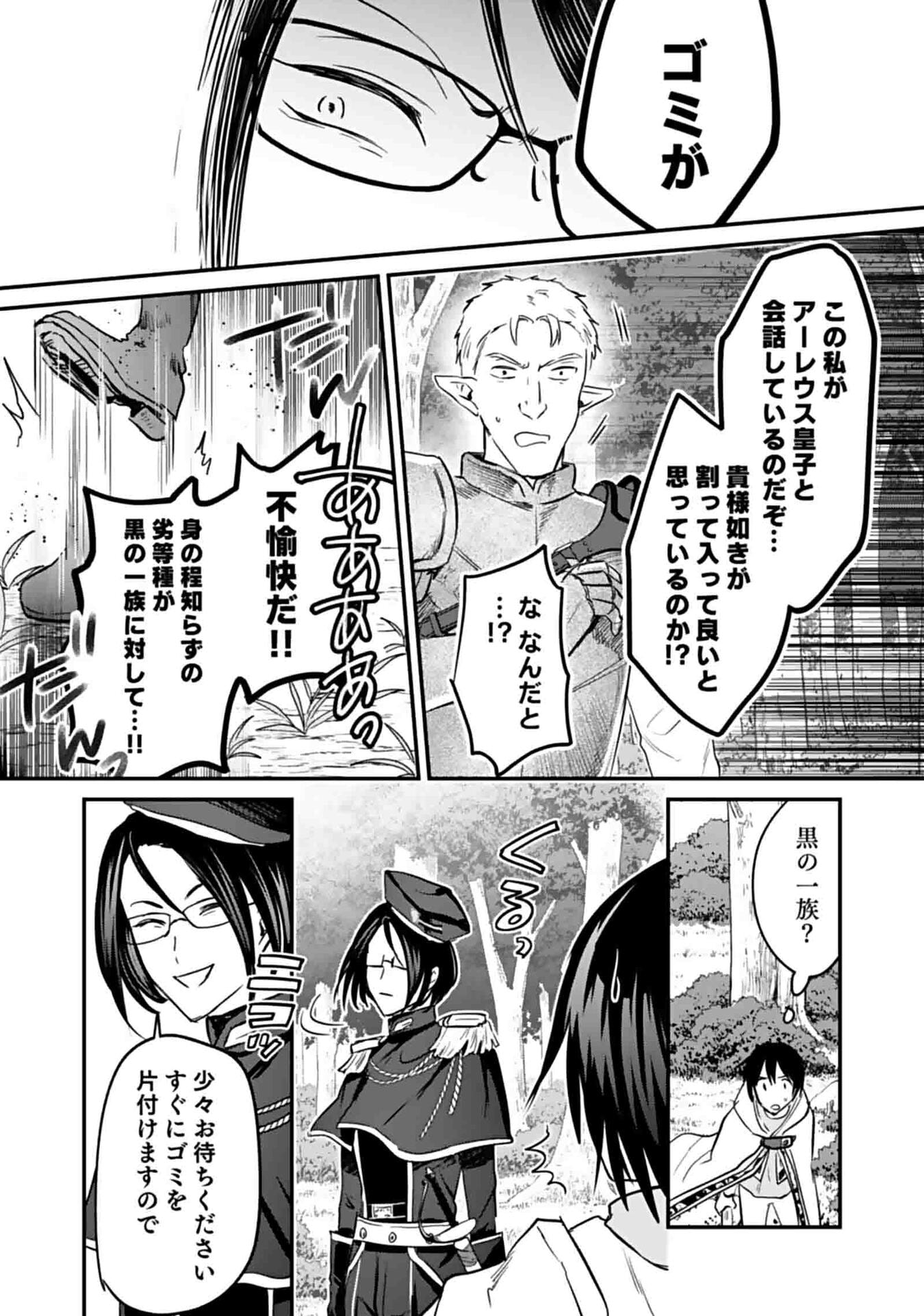 Shiro no Necromancer ~Shiryou Ou e no Michi~ - Chapter 47 - Page 30
