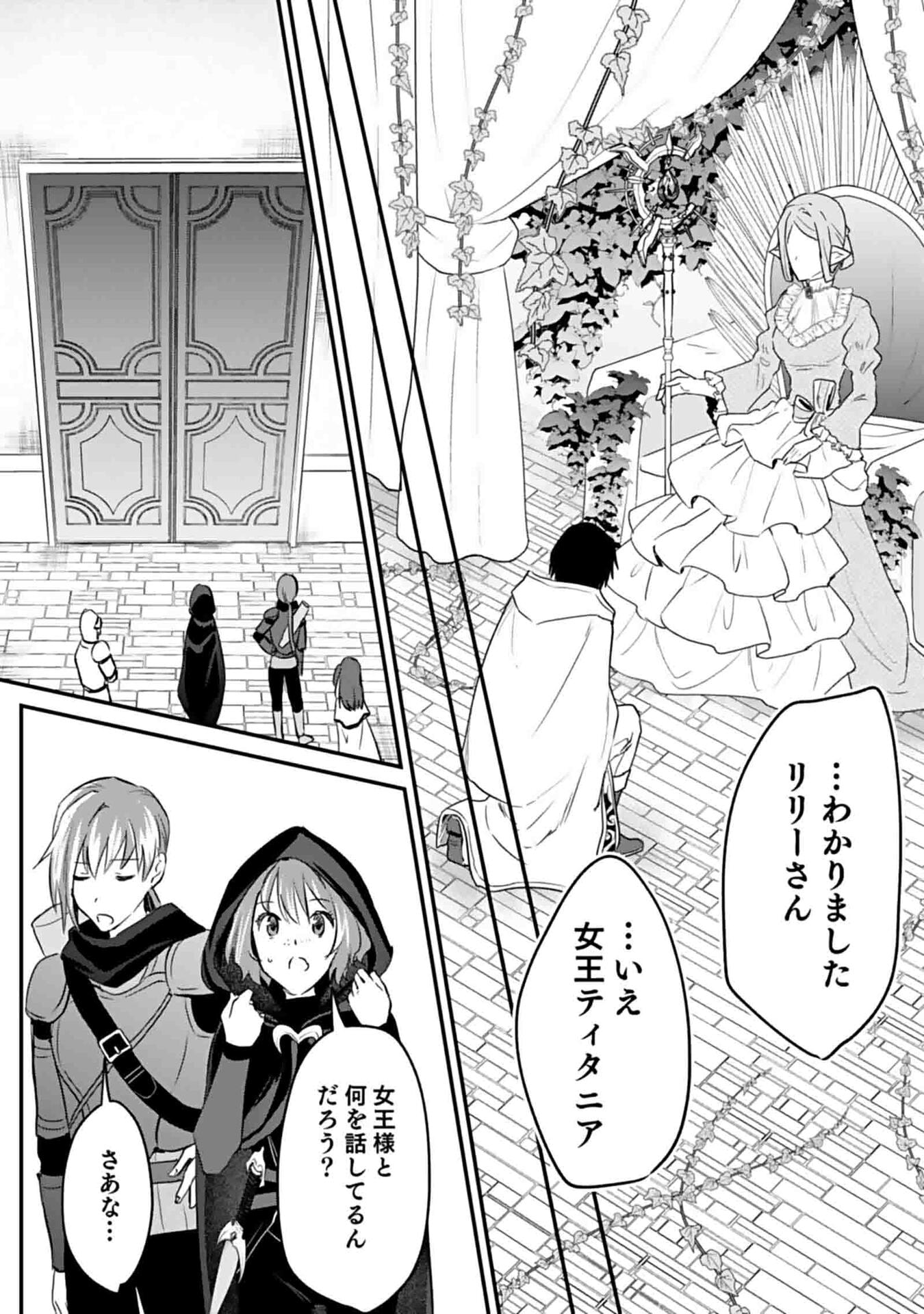 Shiro no Necromancer ~Shiryou Ou e no Michi~ - Chapter 47 - Page 6