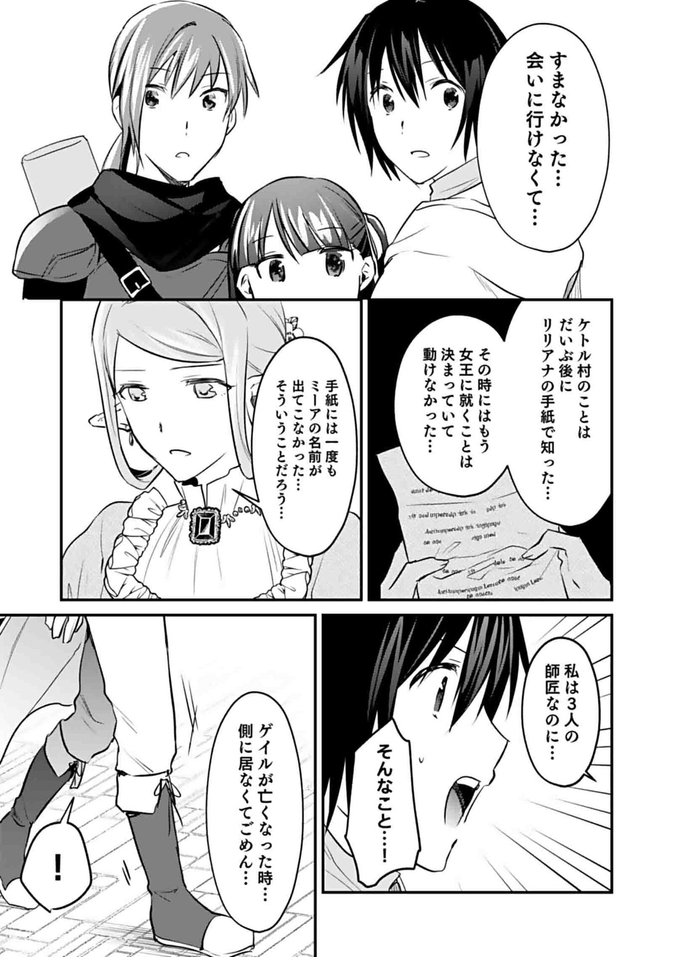 Shiro no Necromancer ~Shiryou Ou e no Michi~ - Chapter 47 - Page 9