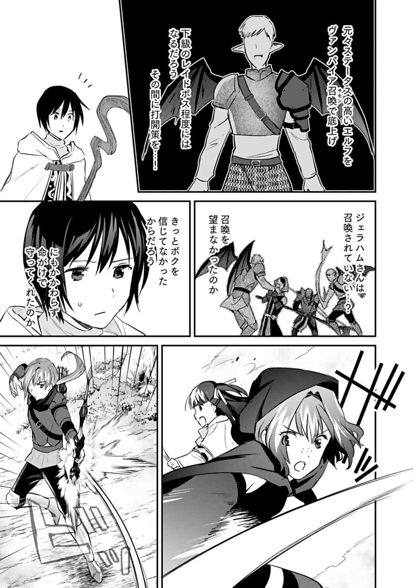 Shiro no Necromancer ~Shiryou Ou e no Michi~ - Chapter 48 - Page 12