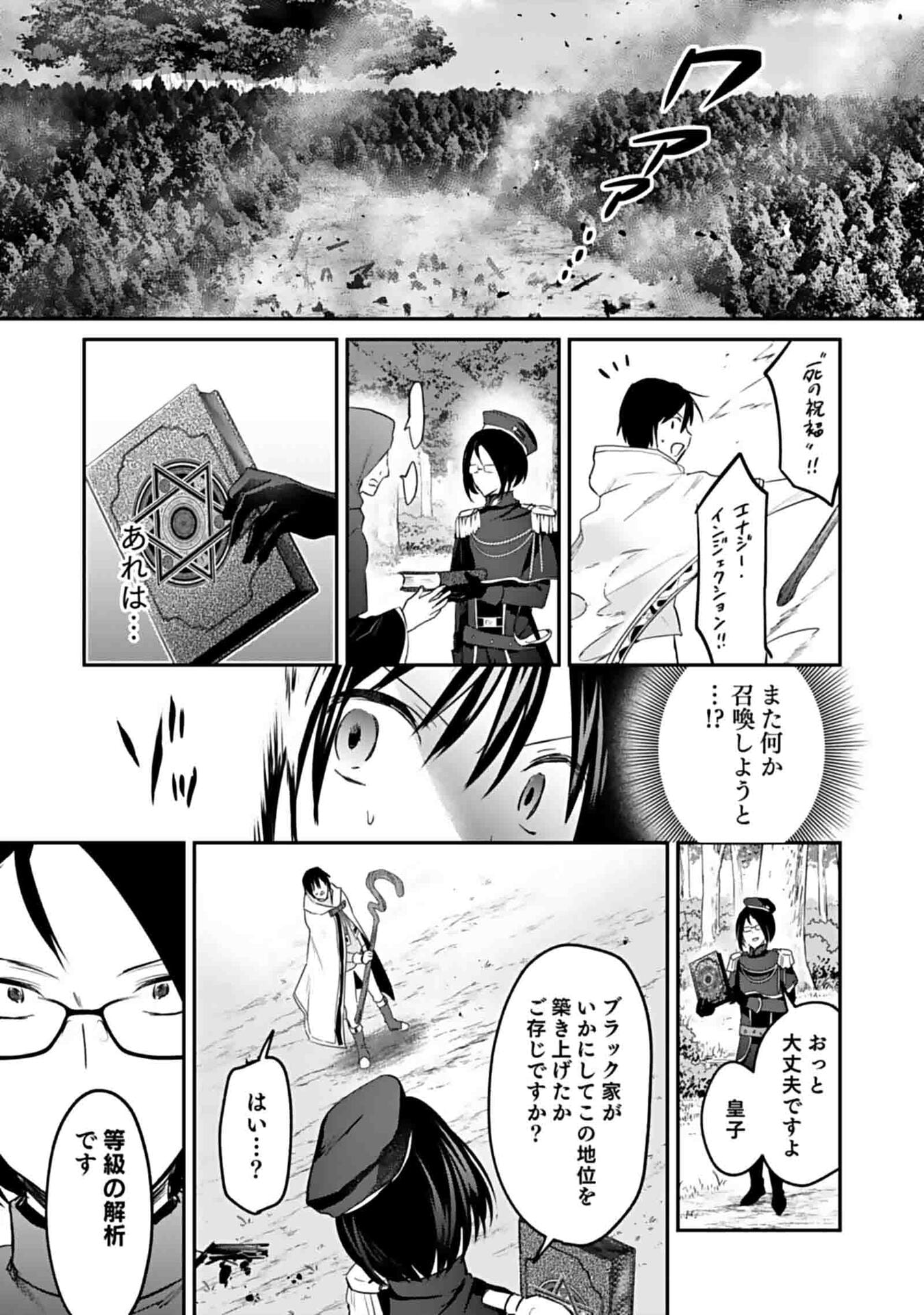 Shiro no Necromancer ~Shiryou Ou e no Michi~ - Chapter 48 - Page 13