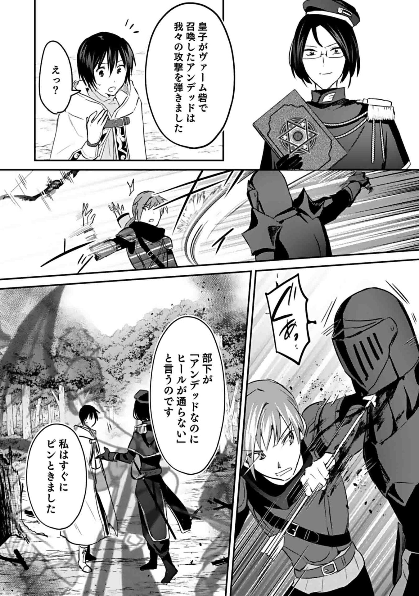 Shiro no Necromancer ~Shiryou Ou e no Michi~ - Chapter 48 - Page 15