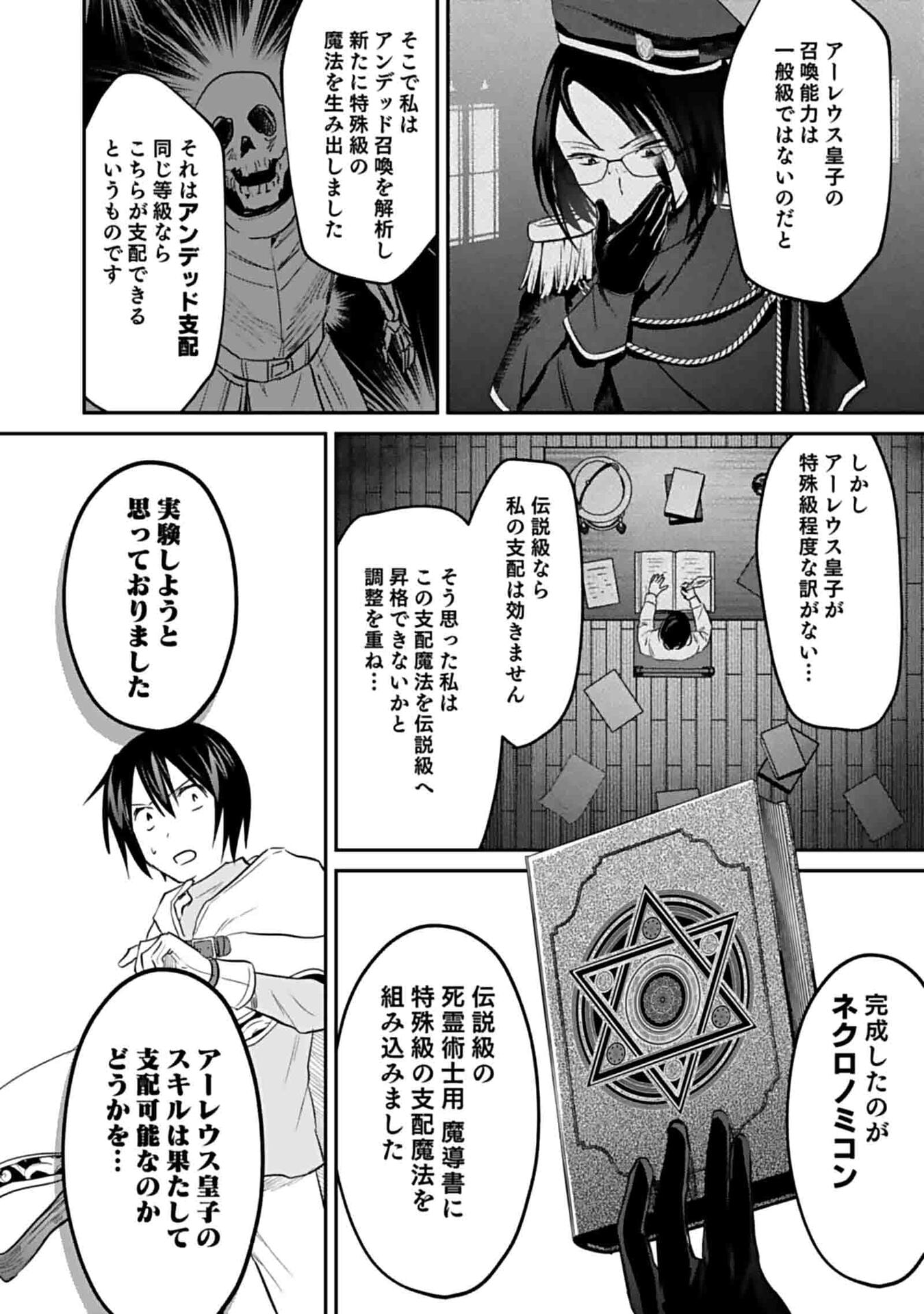 Shiro no Necromancer ~Shiryou Ou e no Michi~ - Chapter 48 - Page 16