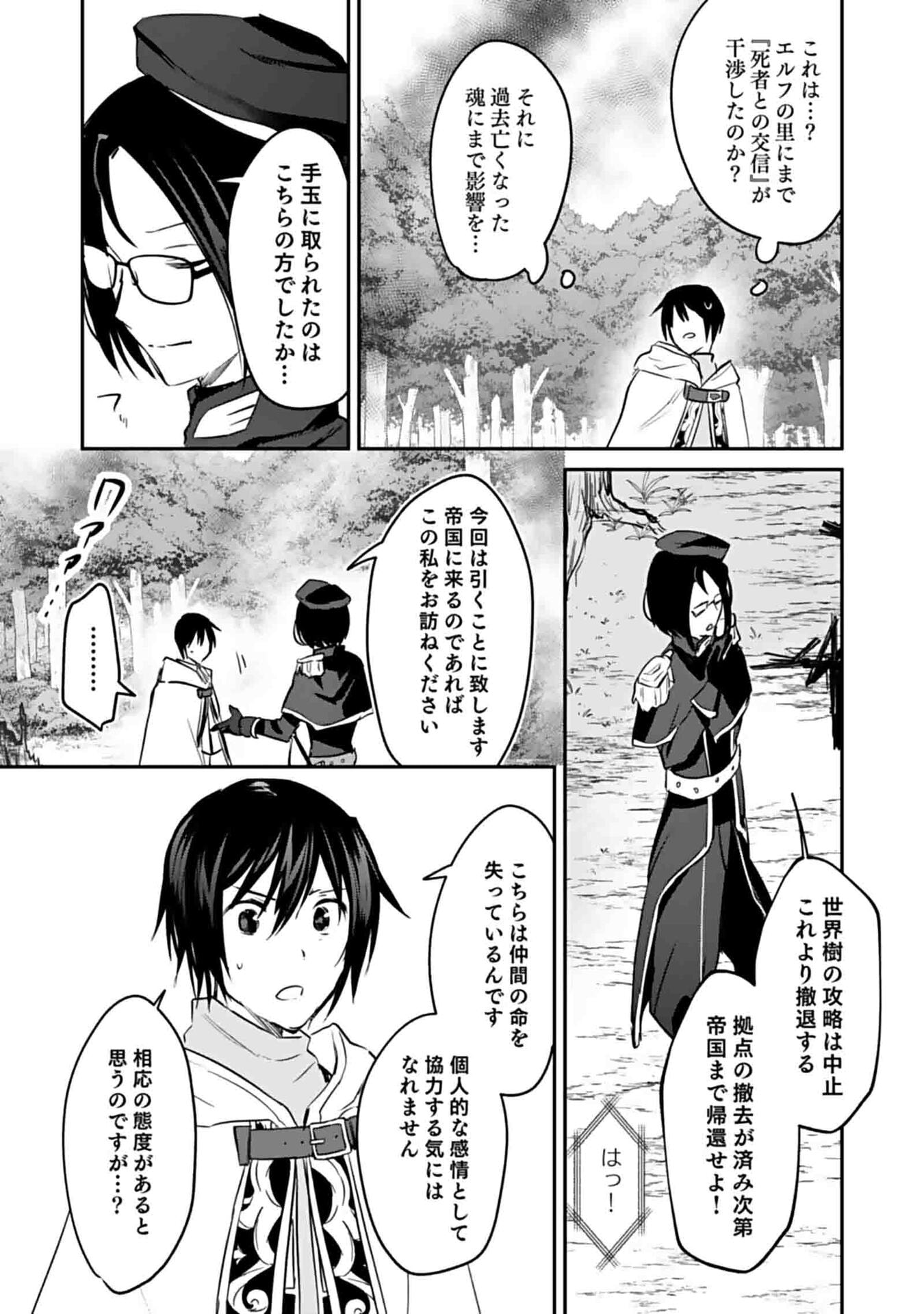 Shiro no Necromancer ~Shiryou Ou e no Michi~ - Chapter 48 - Page 22