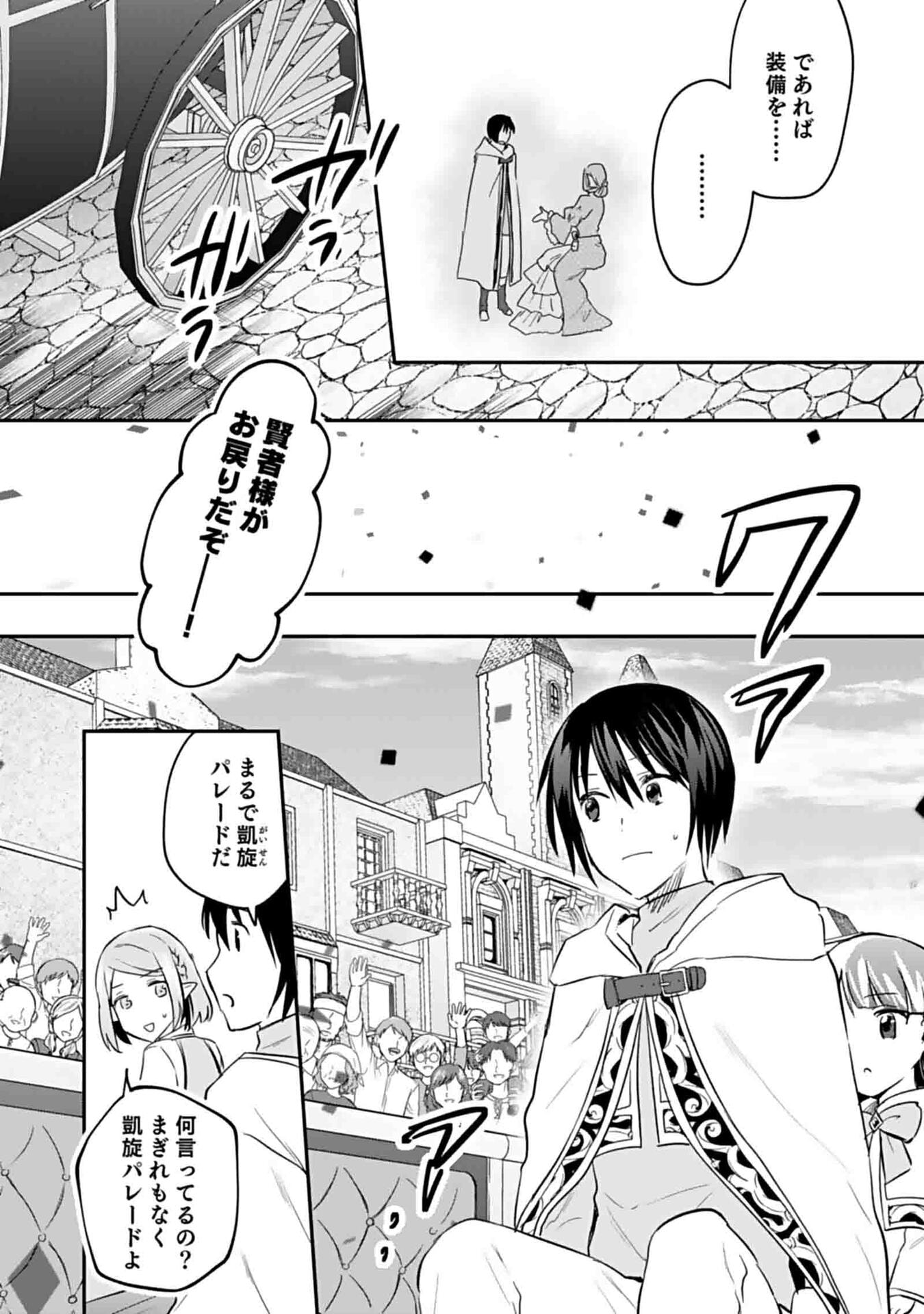 Shiro no Necromancer ~Shiryou Ou e no Michi~ - Chapter 48 - Page 27