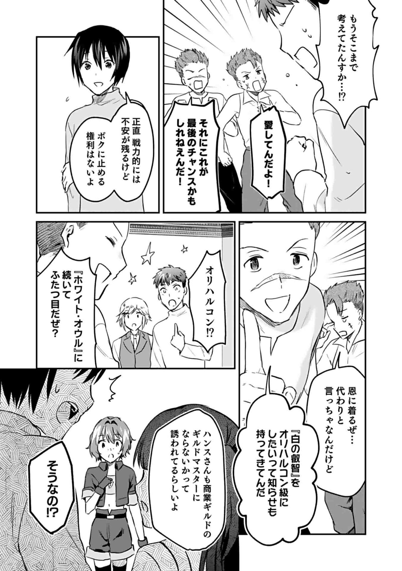 Shiro no Necromancer ~Shiryou Ou e no Michi~ - Chapter 49 - Page 16