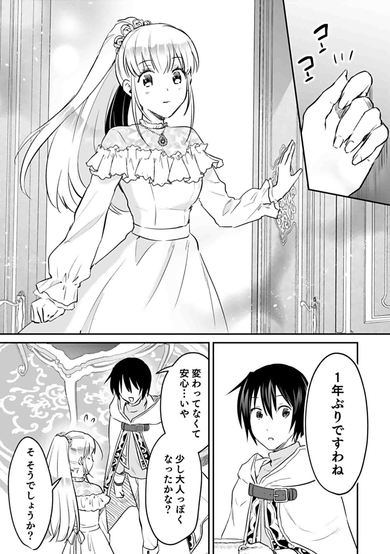Shiro no Necromancer ~Shiryou Ou e no Michi~ - Chapter 49 - Page 3