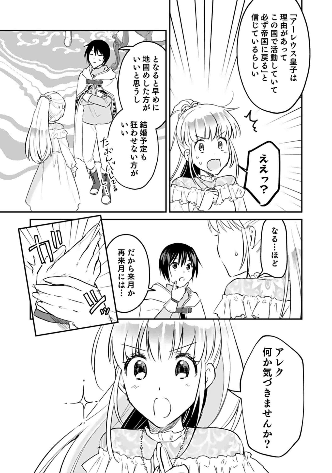 Shiro no Necromancer ~Shiryou Ou e no Michi~ - Chapter 49 - Page 5